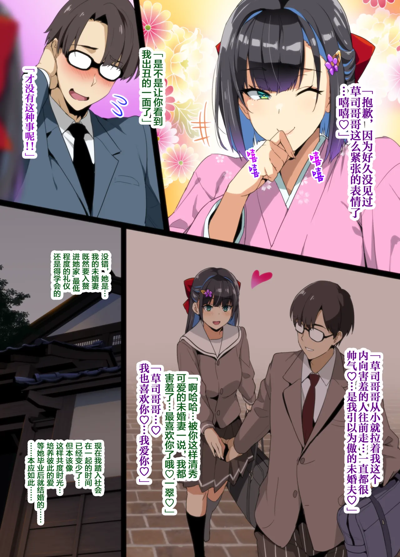 Chadou Yamato Nadeshiko NTR - Сторінка 4