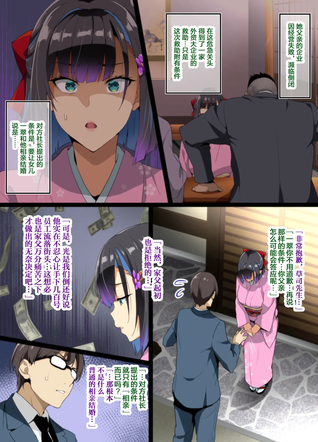 Chadou Yamato Nadeshiko NTR - Сторінка 5