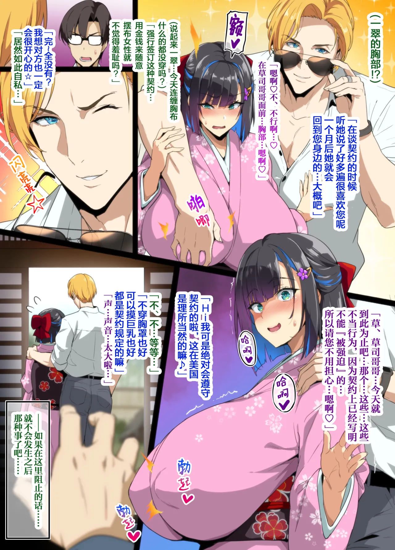 Chadou Yamato Nadeshiko NTR - Сторінка 8