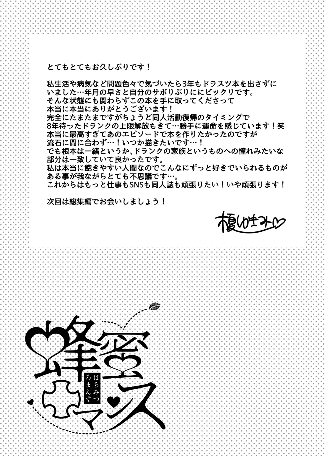 Nama de Ii yo ne - 页 3