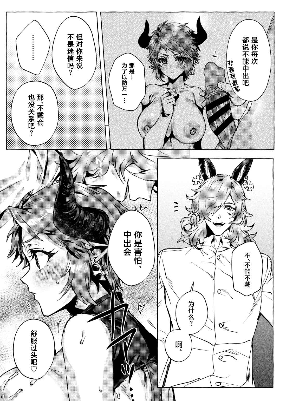 Nama de Ii yo ne - 页 6