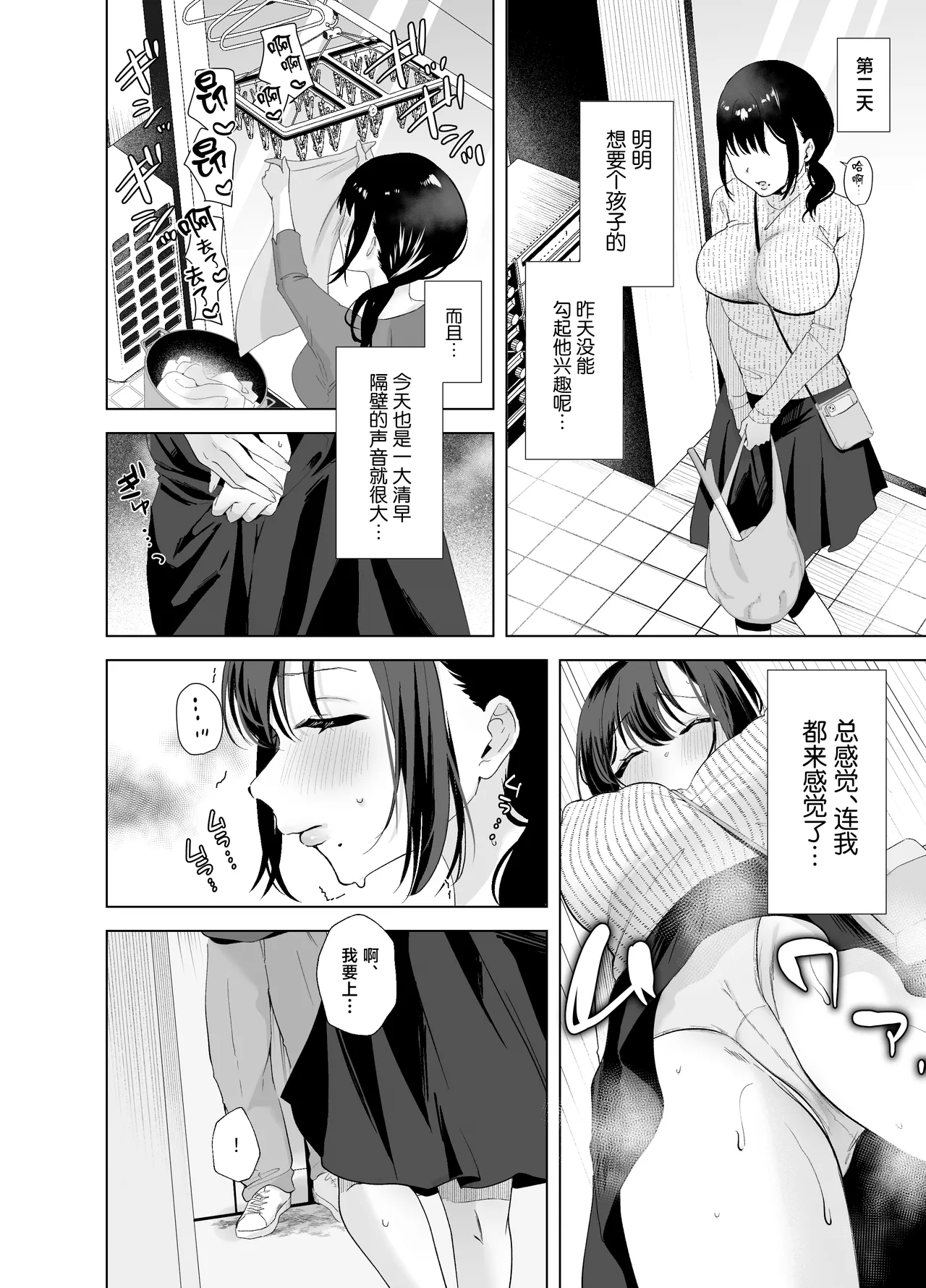 Shussan Tekireki Hitozuma NTR Les Gimi no Shussan Tekireki Hitozuma (35) ni Sekuhara Kurikaeshita Kekka, Deka chichi Yutashite Yuuwaku Shitekita Node Jako Manhame Taoshiteyatta Hanashi - Сторінка 5