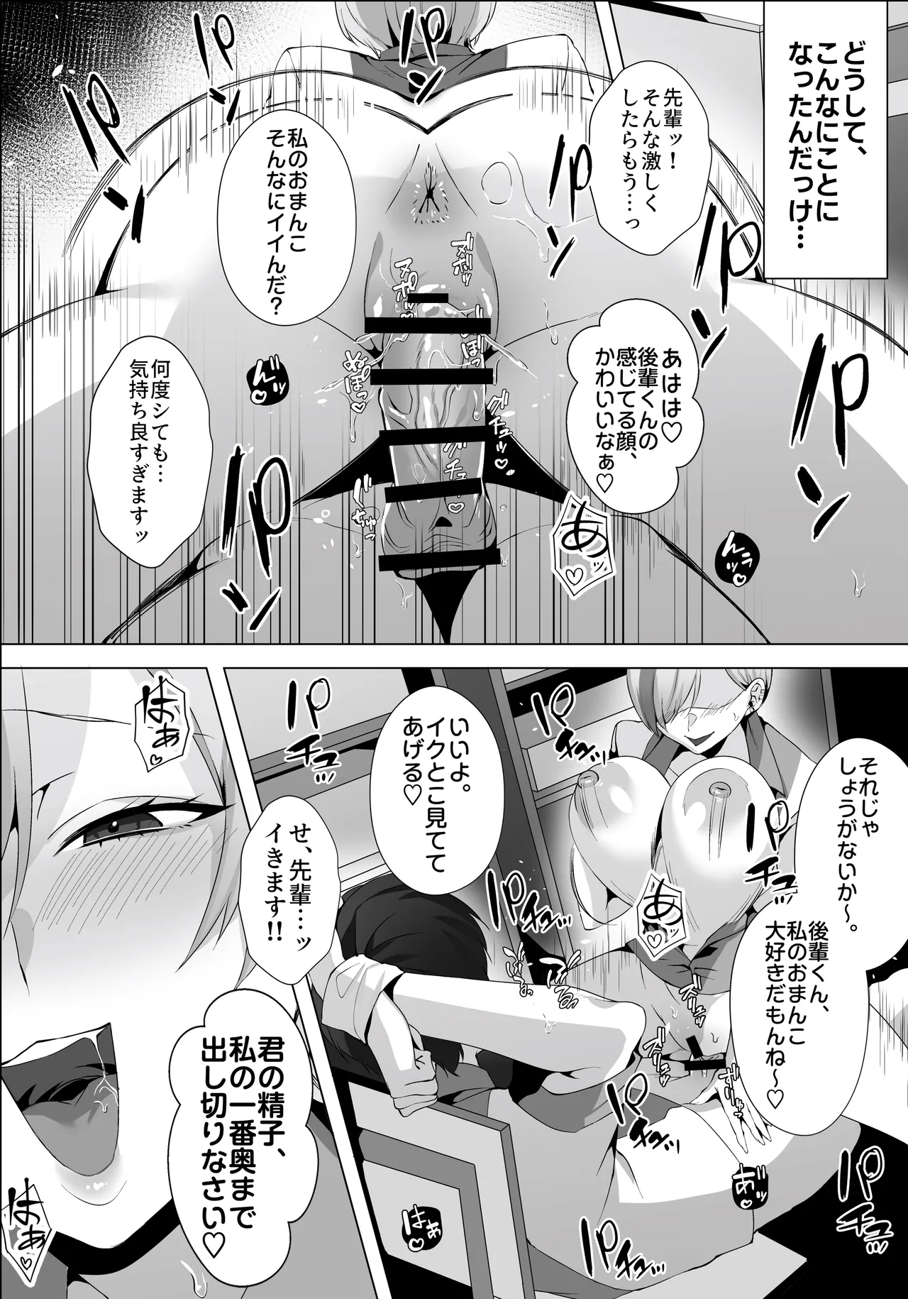 Yarasete kureru Basaki no Gal Senpai - Page 2