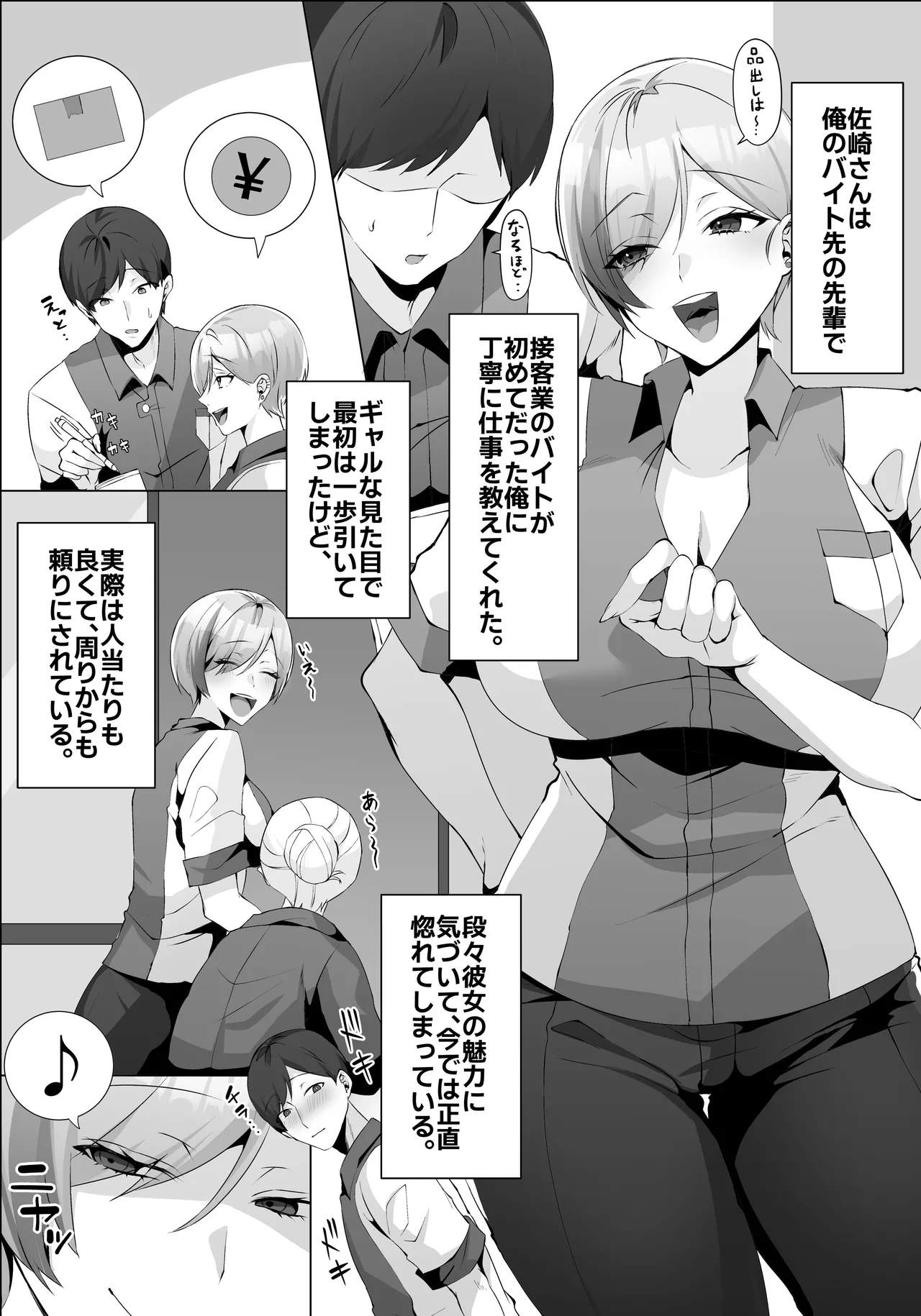 Yarasete kureru Basaki no Gal Senpai - Page 4