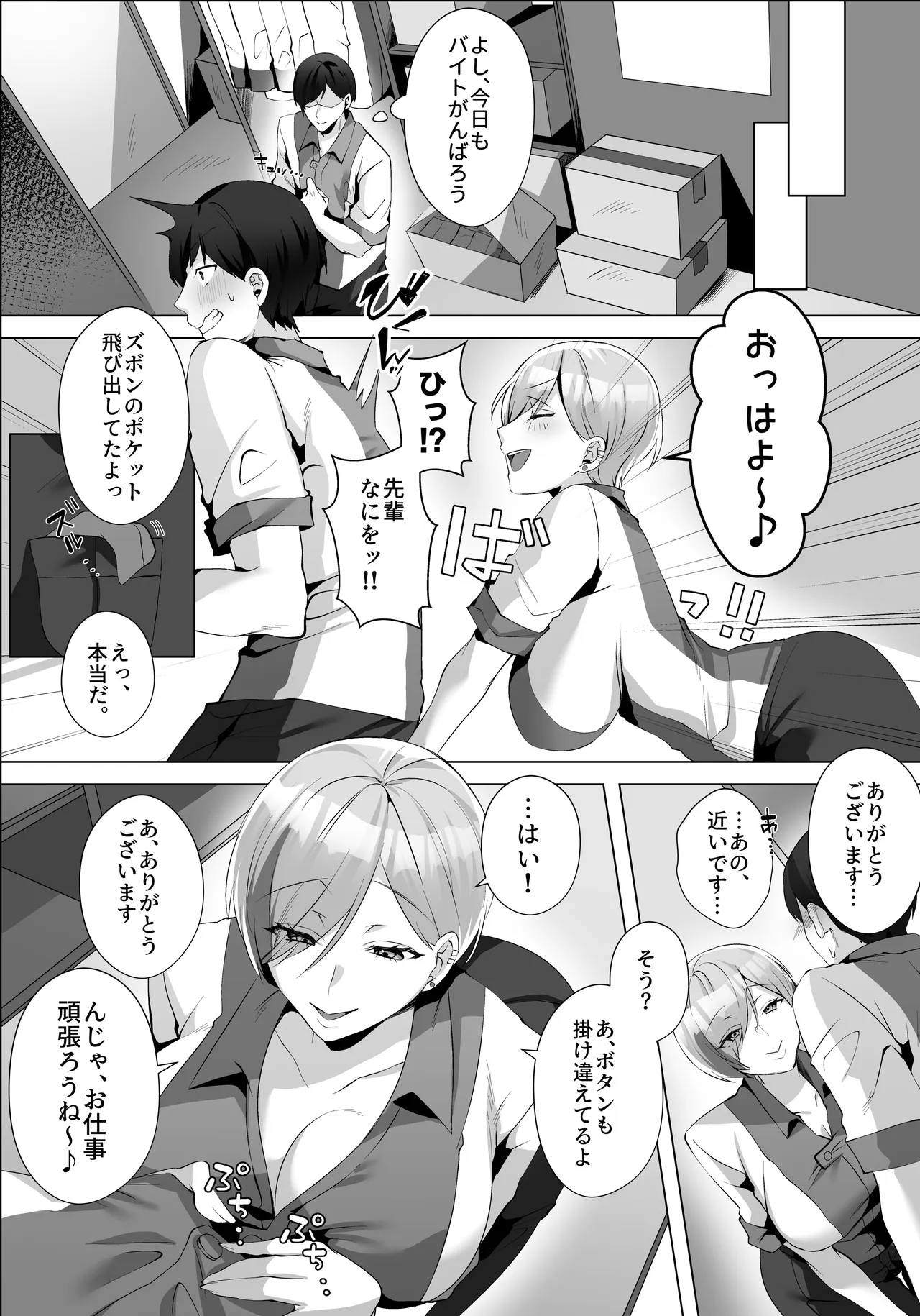 Yarasete kureru Basaki no Gal Senpai - Page 5
