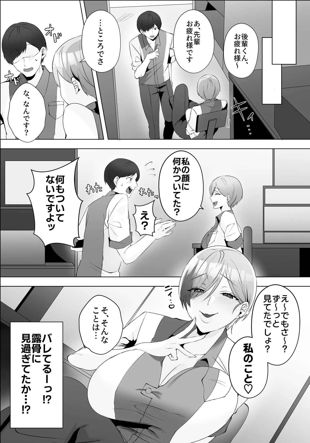 Yarasete kureru Basaki no Gal Senpai - Page 7