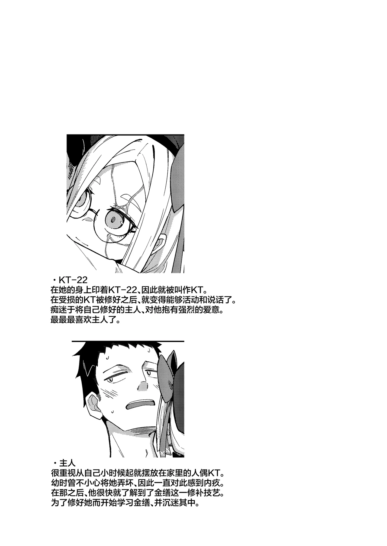 Muhyojo-nushi-sama sukizuki kintsugi ningyo KT | 面无表情但其实最喜欢金缮主人的人偶KT - Seite 4