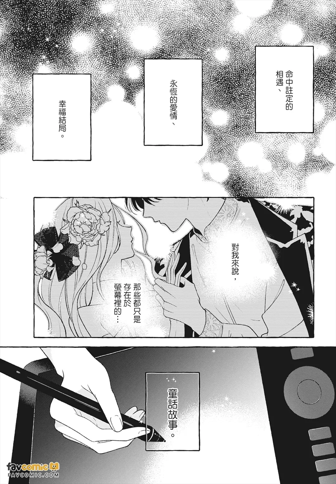 How to Melt︱How to Melt - صفحة 7
