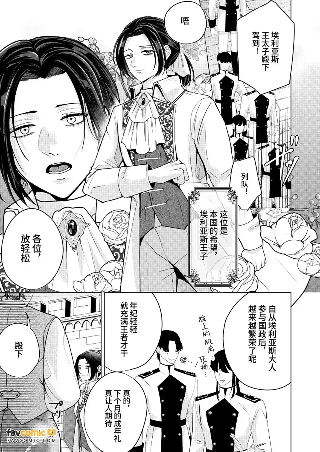Taisetsu ni aishite kureru toshishita kon'yakusha no ōjisama ni dorodoro shūchaku sarete imashita︱被深爱着我的年下未婚夫王子殿下病态执着中 - Сторінка 7