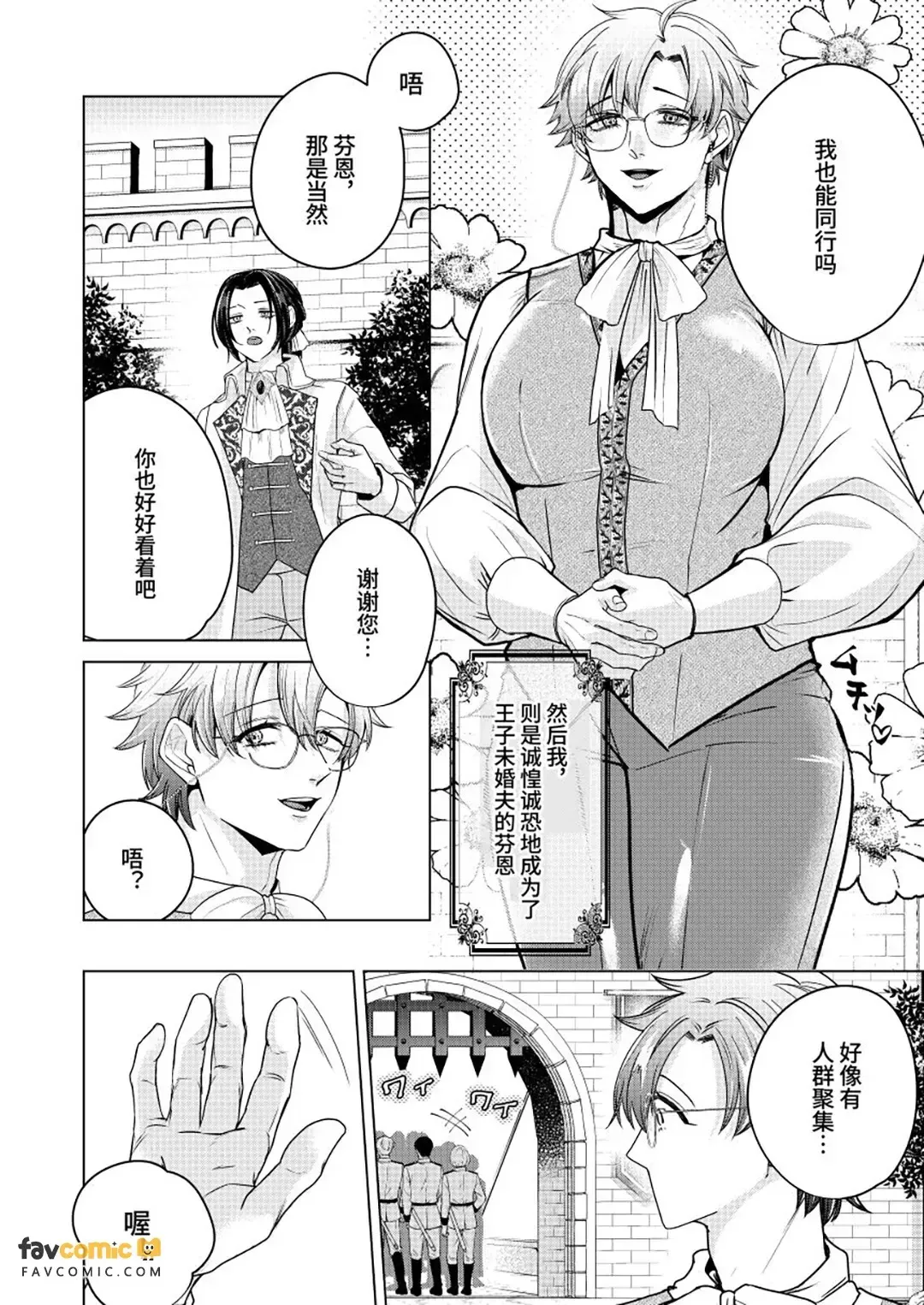 Taisetsu ni aishite kureru toshishita kon'yakusha no ōjisama ni dorodoro shūchaku sarete imashita︱被深爱着我的年下未婚夫王子殿下病态执着中 - Сторінка 8
