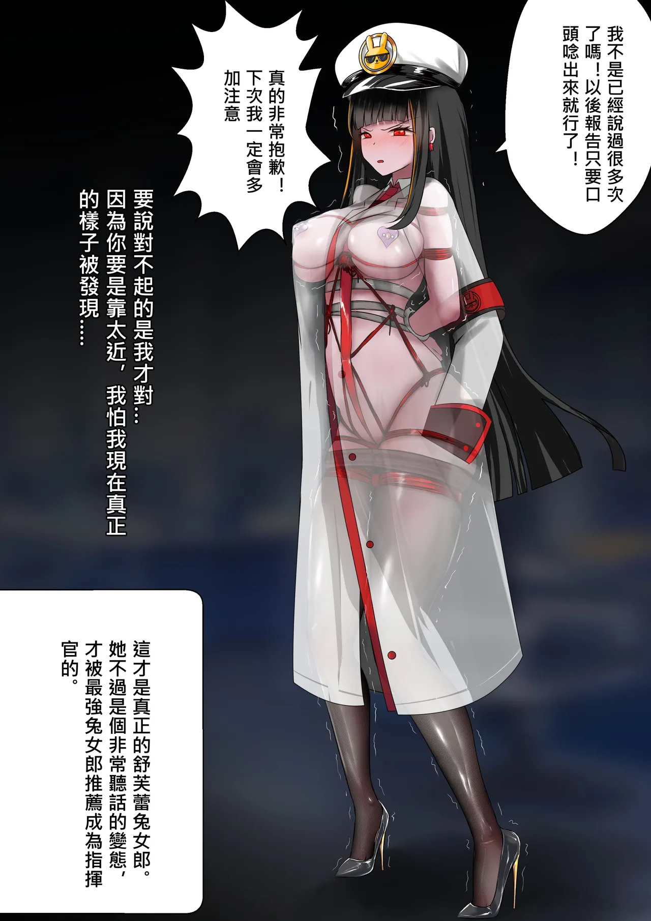 デュエル・バニーガール 018 中文 - Page 2
