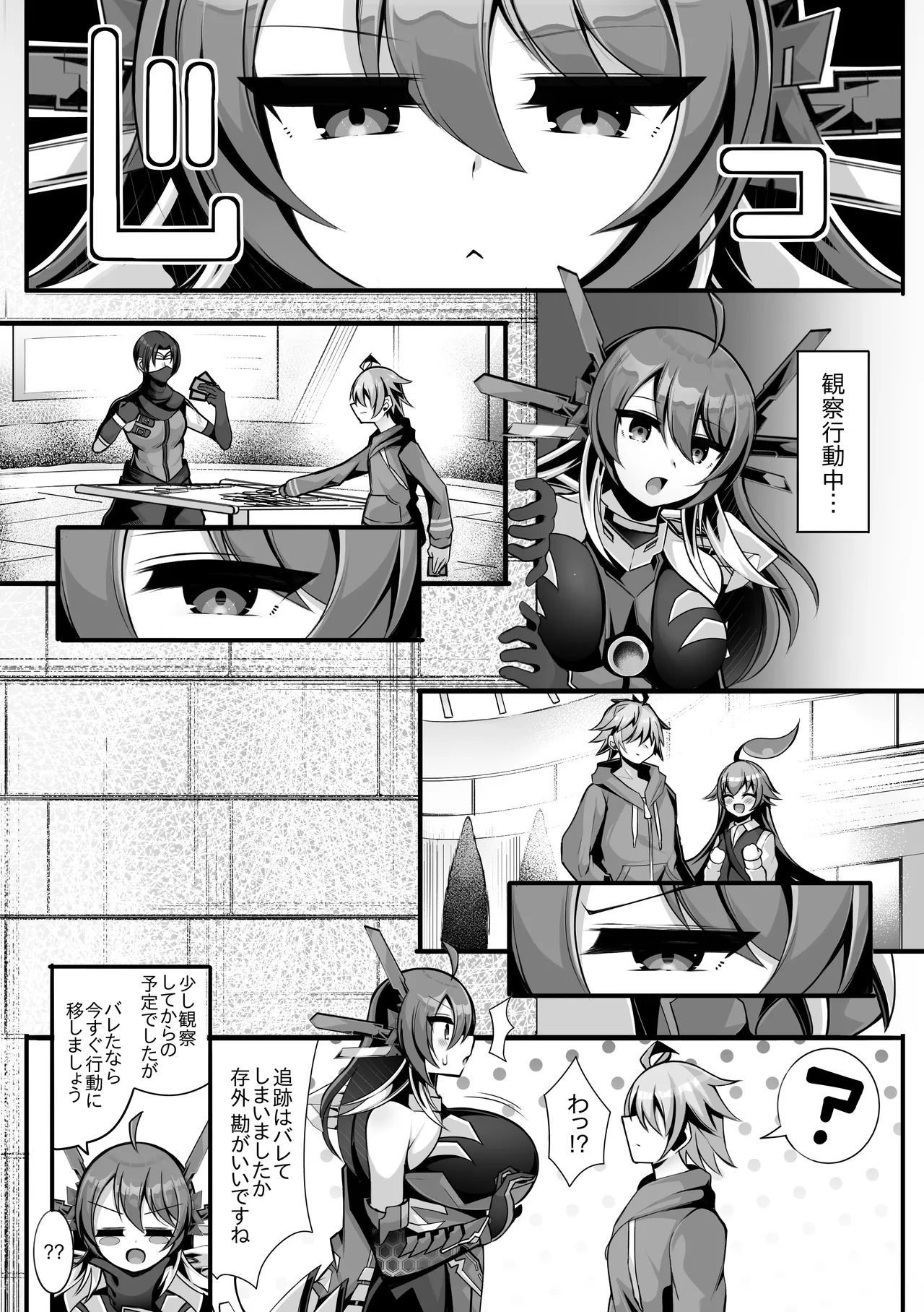 Dai eichi no seiai jikken - পৃষ্ঠা 3