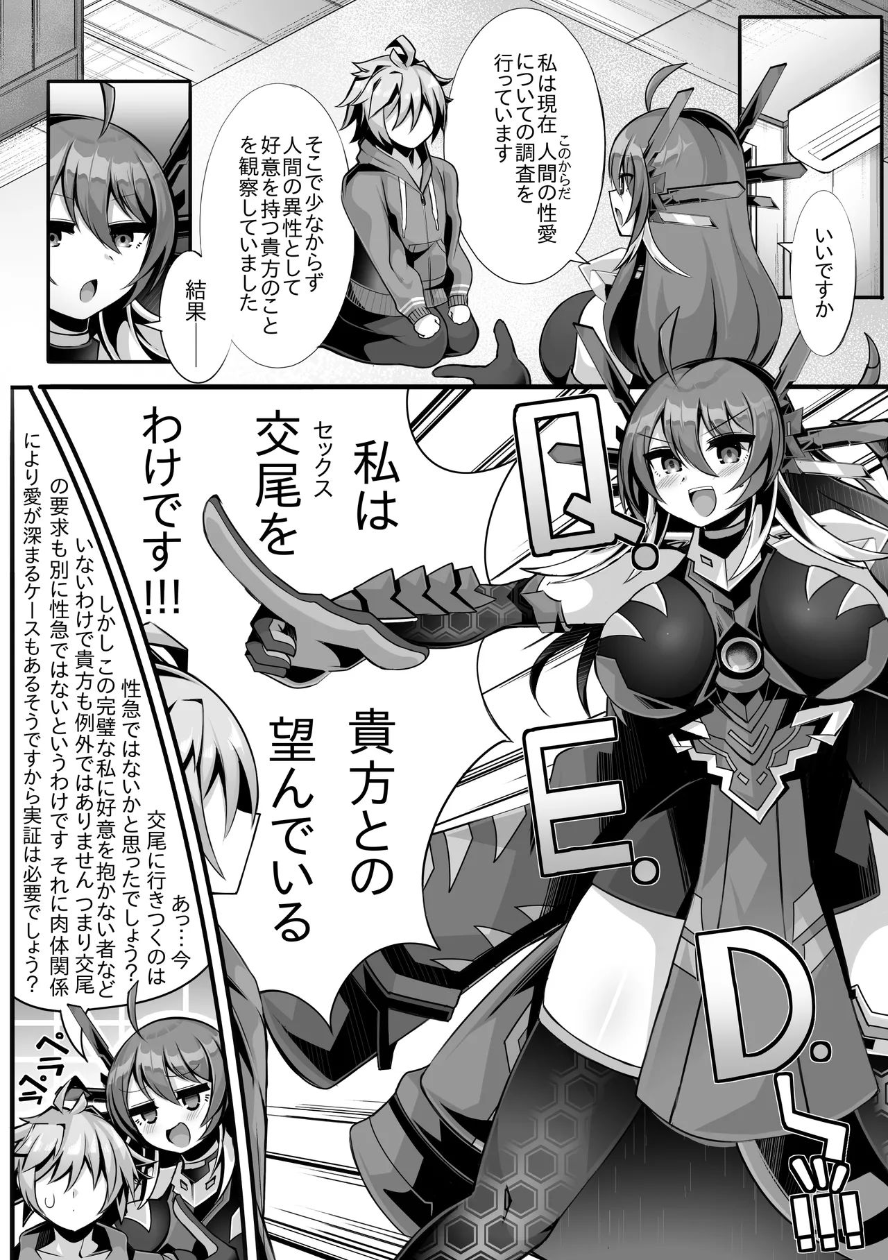 Dai eichi no seiai jikken - পৃষ্ঠা 4