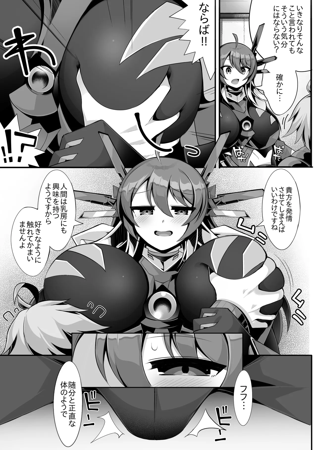 Dai eichi no seiai jikken - পৃষ্ঠা 5