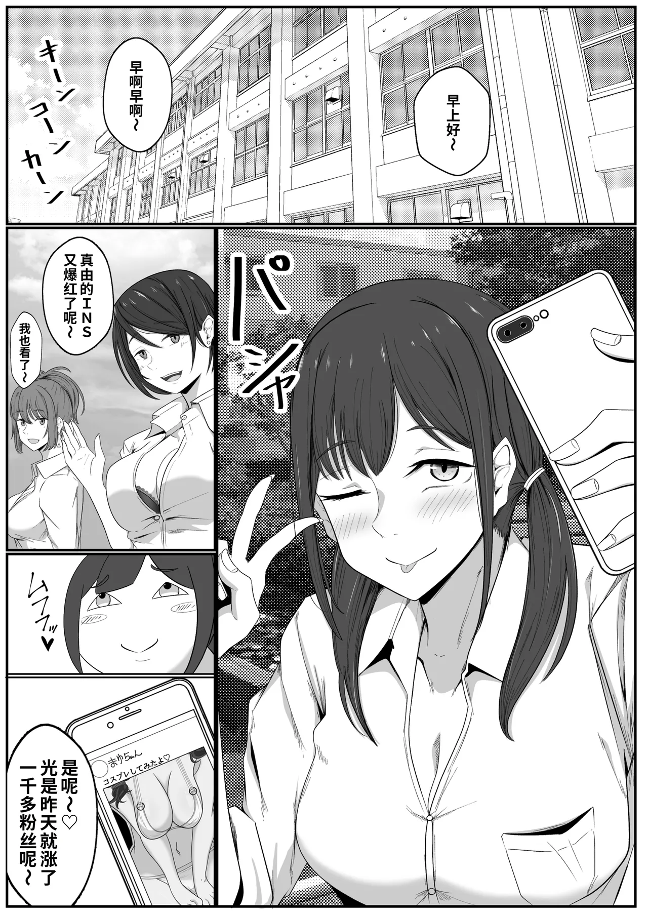 Kyonyuu Influencer wa Chuunen no Ossan ni Haiboku Suru - পৃষ্ঠা 2