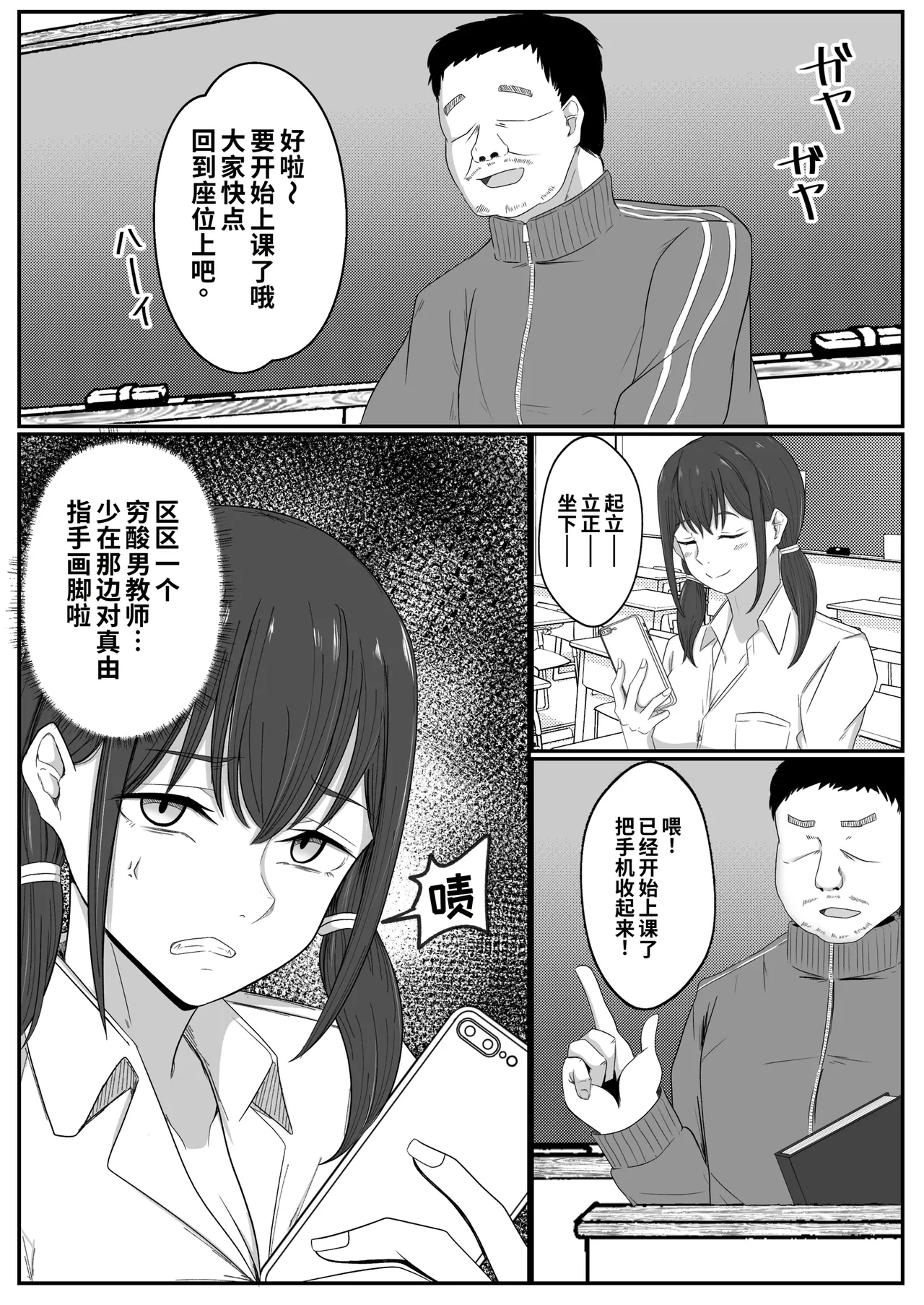 Kyonyuu Influencer wa Chuunen no Ossan ni Haiboku Suru - পৃষ্ঠা 4