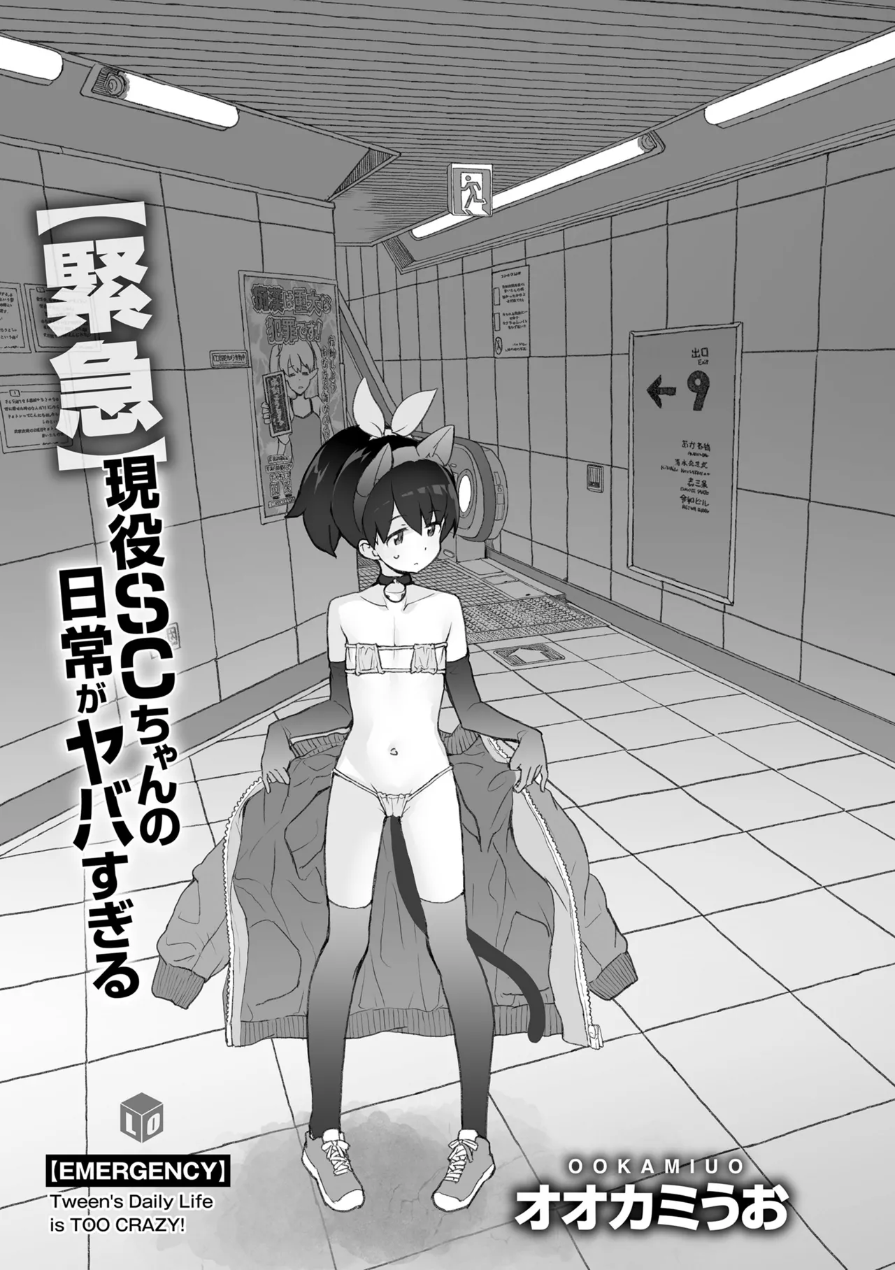 Geneki SC-chan no Nichijou ga Yabasugiru - Pagina 3