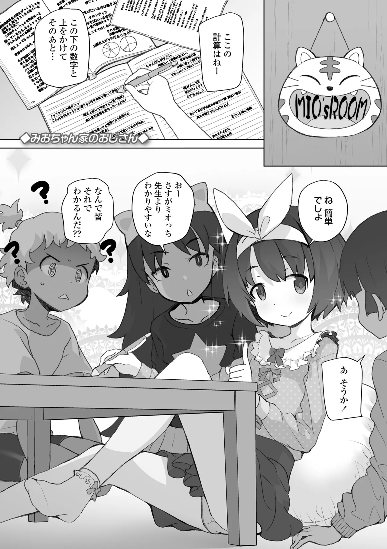Geneki SC-chan no Nichijou ga Yabasugiru - Pagina 5