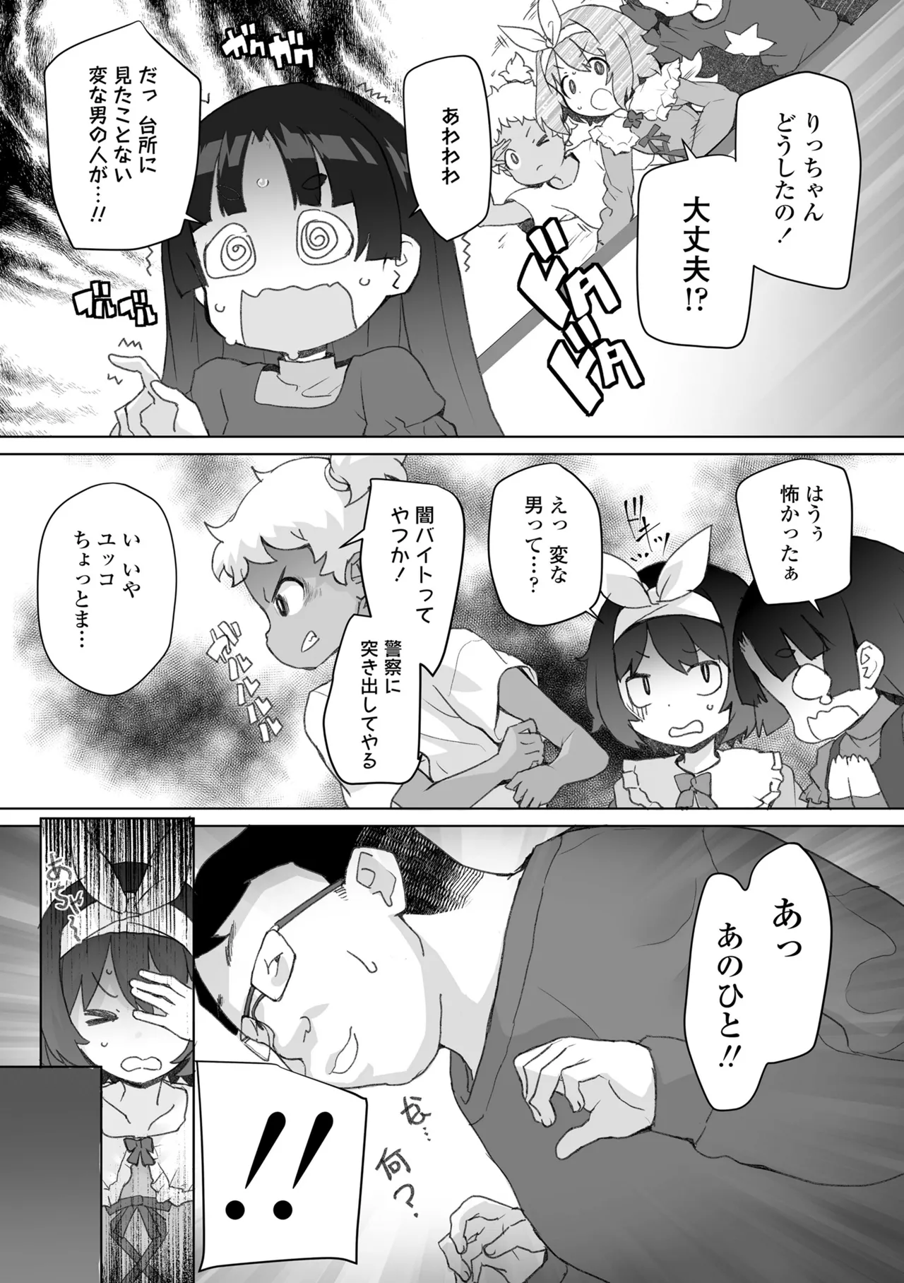 Geneki SC-chan no Nichijou ga Yabasugiru - Pagina 7