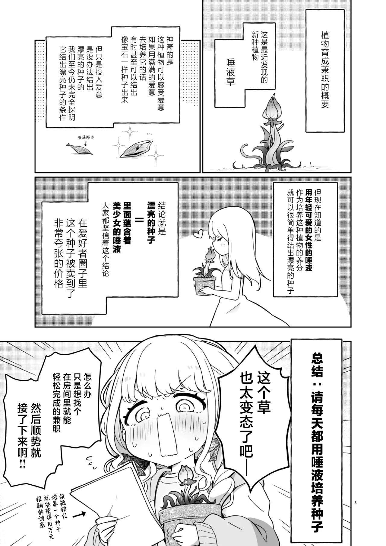 Daeki de Seichou suru Shokushu Shokubutsu o Sodateru Beit | 用唾液栽培触手植物的兼职 - Page 3