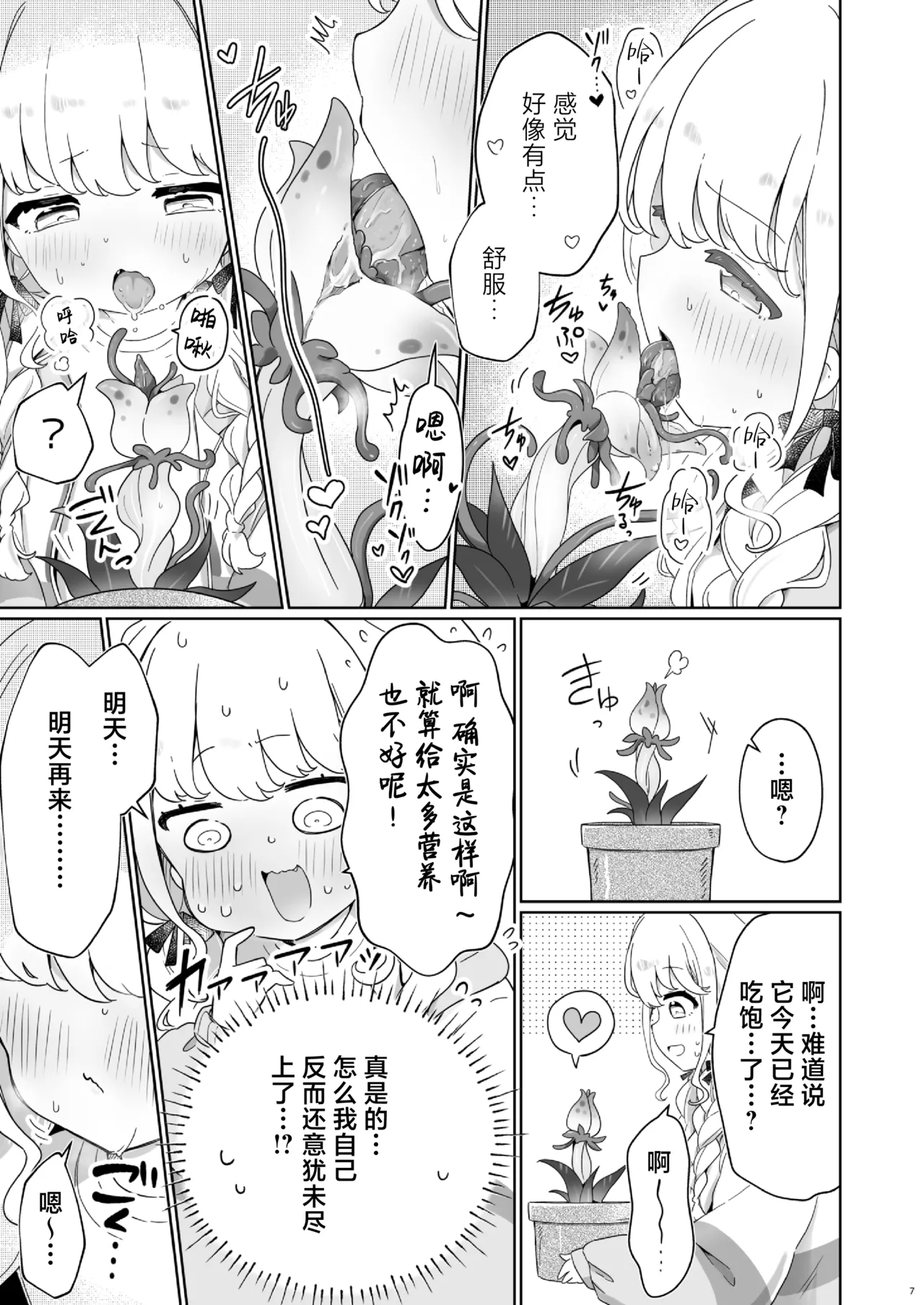 Daeki de Seichou suru Shokushu Shokubutsu o Sodateru Beit | 用唾液栽培触手植物的兼职 - Page 7