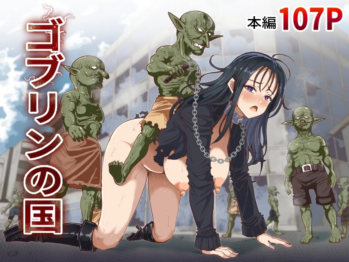Goblin no Kuni - Seite 1