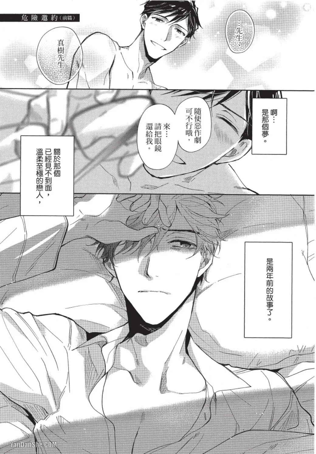 Risky Call︱危险邀约 - Seite 5