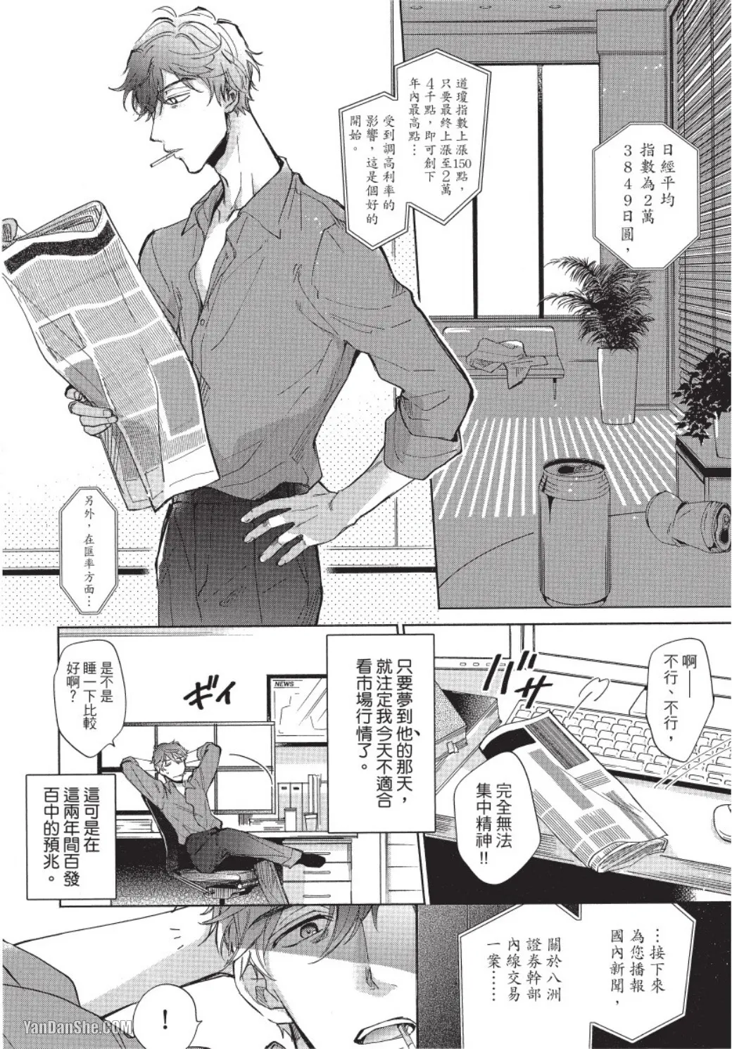 Risky Call︱危险邀约 - Seite 6