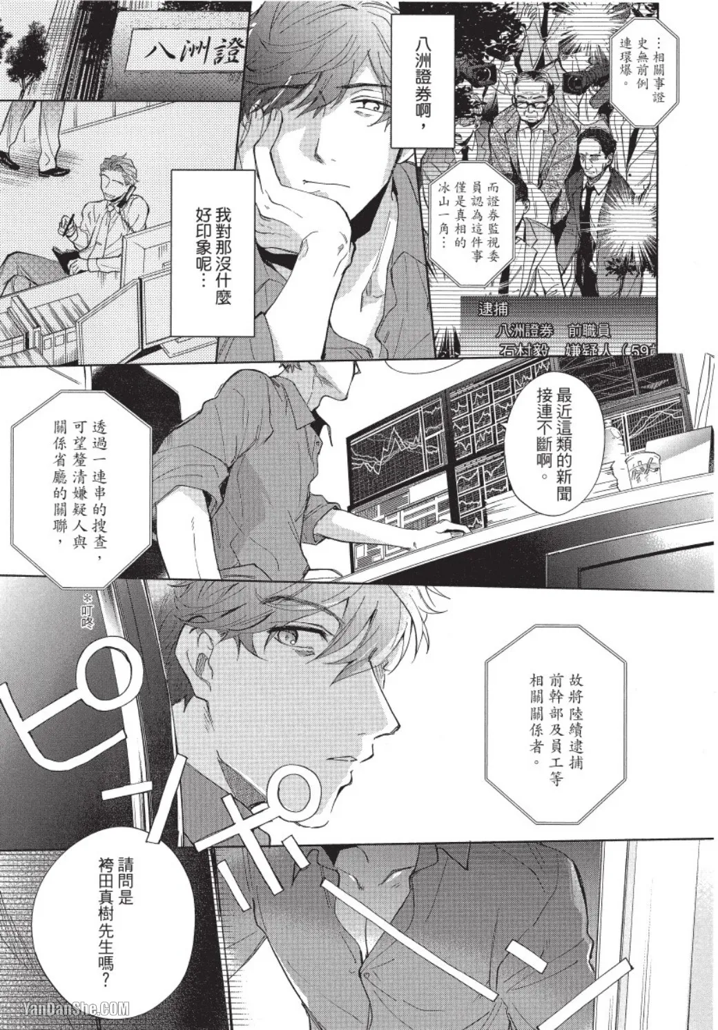 Risky Call︱危险邀约 - Seite 7