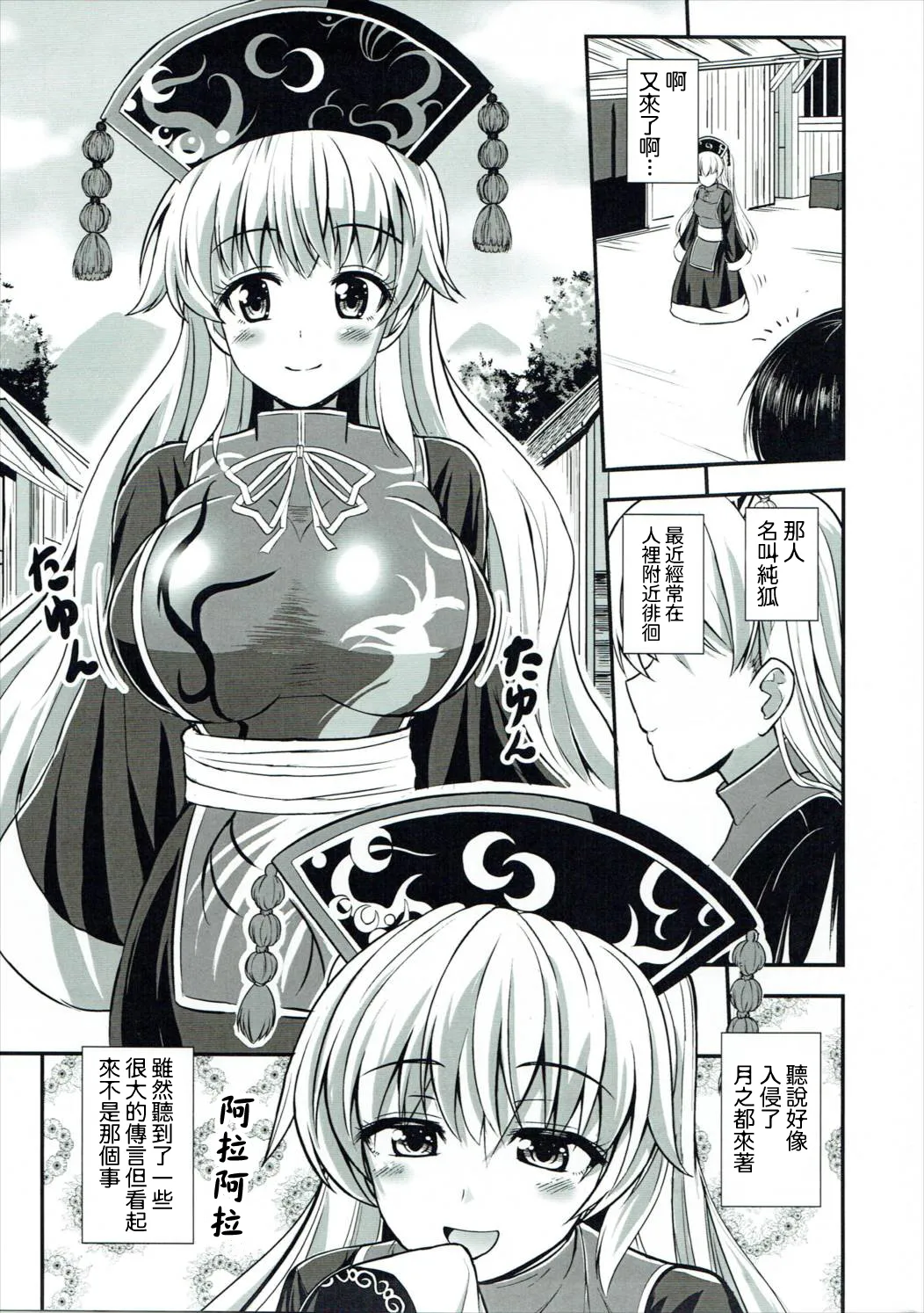Junko Inmu | 純狐淫夢 - 页 2