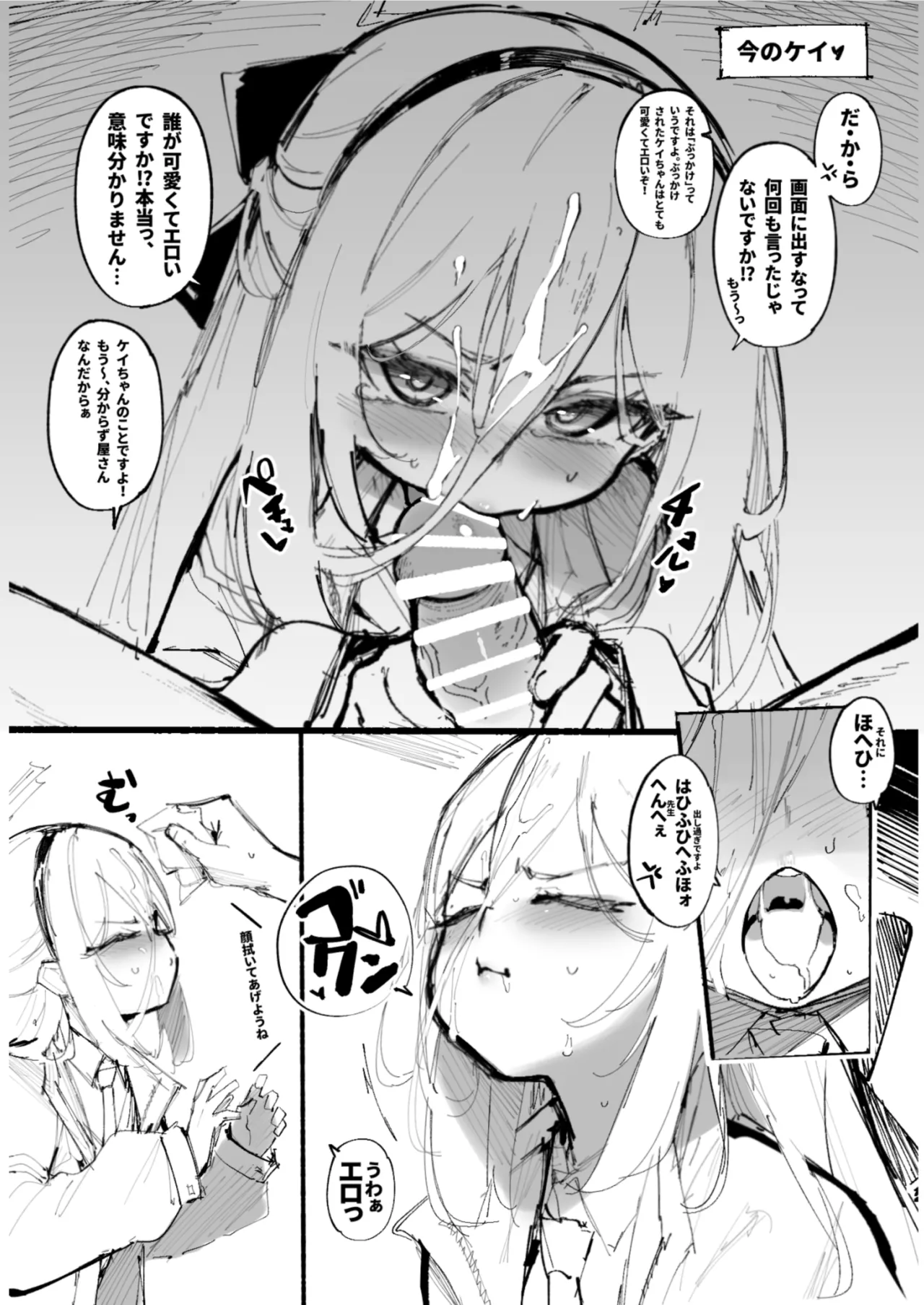 ケイちゃん0.2 - 页 2