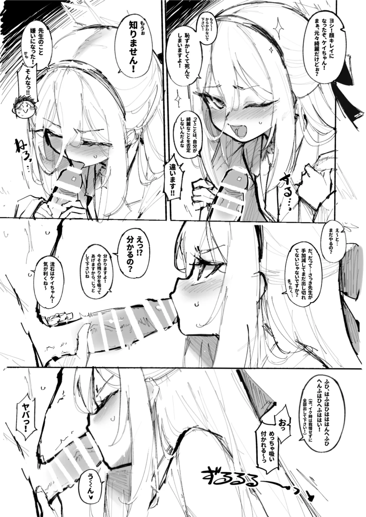 ケイちゃん0.2 - 页 3