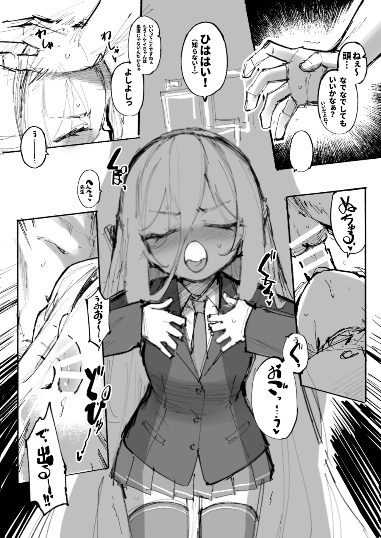 ケイちゃん0.2 - 页 4