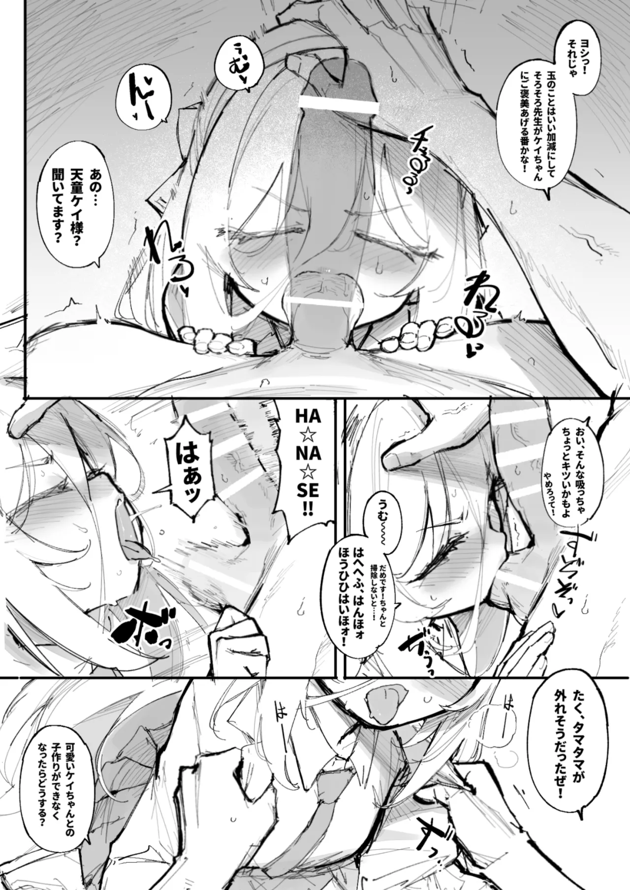 ケイちゃん0.2 - 页 6