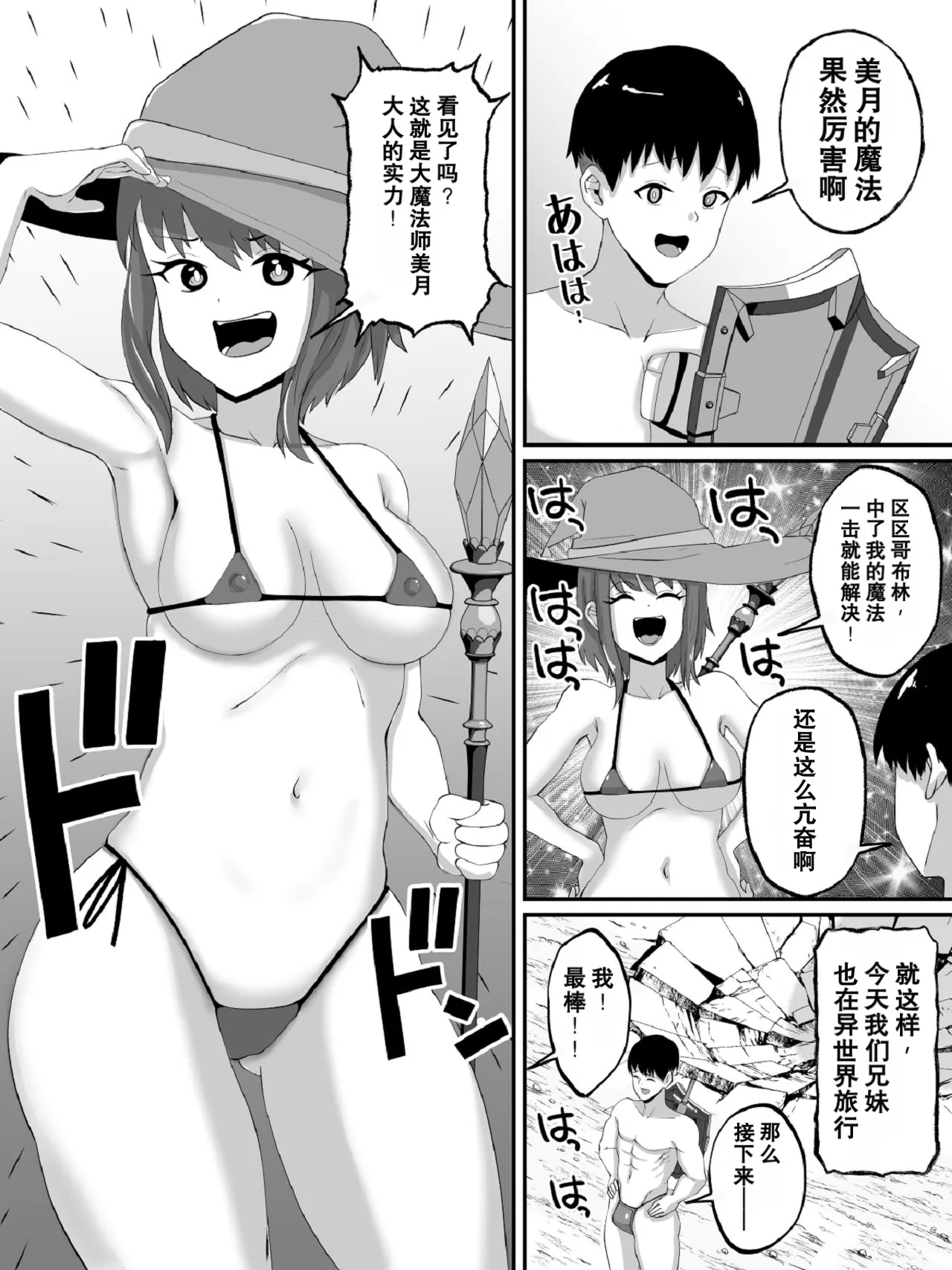 Kyoudai de Isekai Shoukan ~Cheat Nouryoku no Sei de~ Imouto to Sex Shiteta Hanashi | 兄妹一同被召唤到异世界~都怪外挂能力~和妹妹做爱了的故事 - পৃষ্ঠা 4