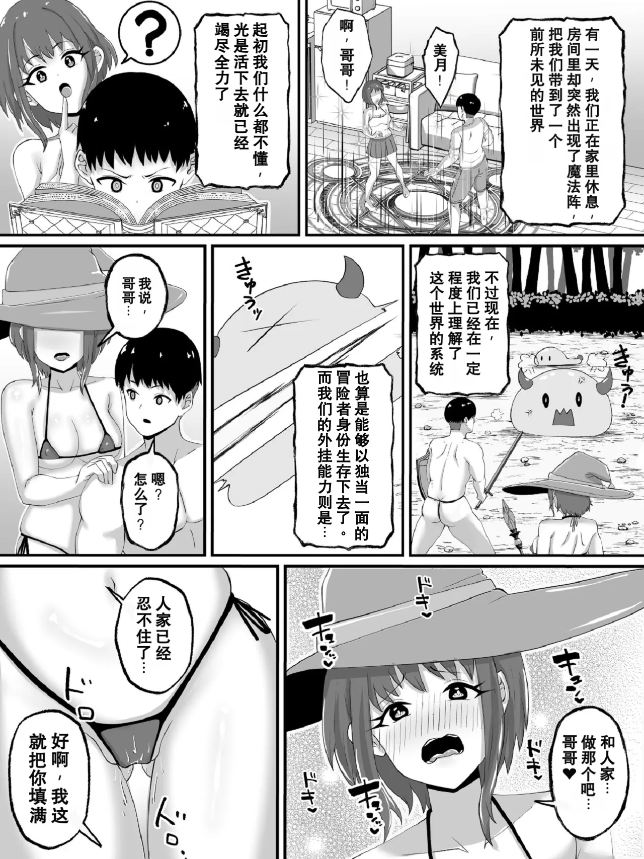 Kyoudai de Isekai Shoukan ~Cheat Nouryoku no Sei de~ Imouto to Sex Shiteta Hanashi | 兄妹一同被召唤到异世界~都怪外挂能力~和妹妹做爱了的故事 - পৃষ্ঠা 5