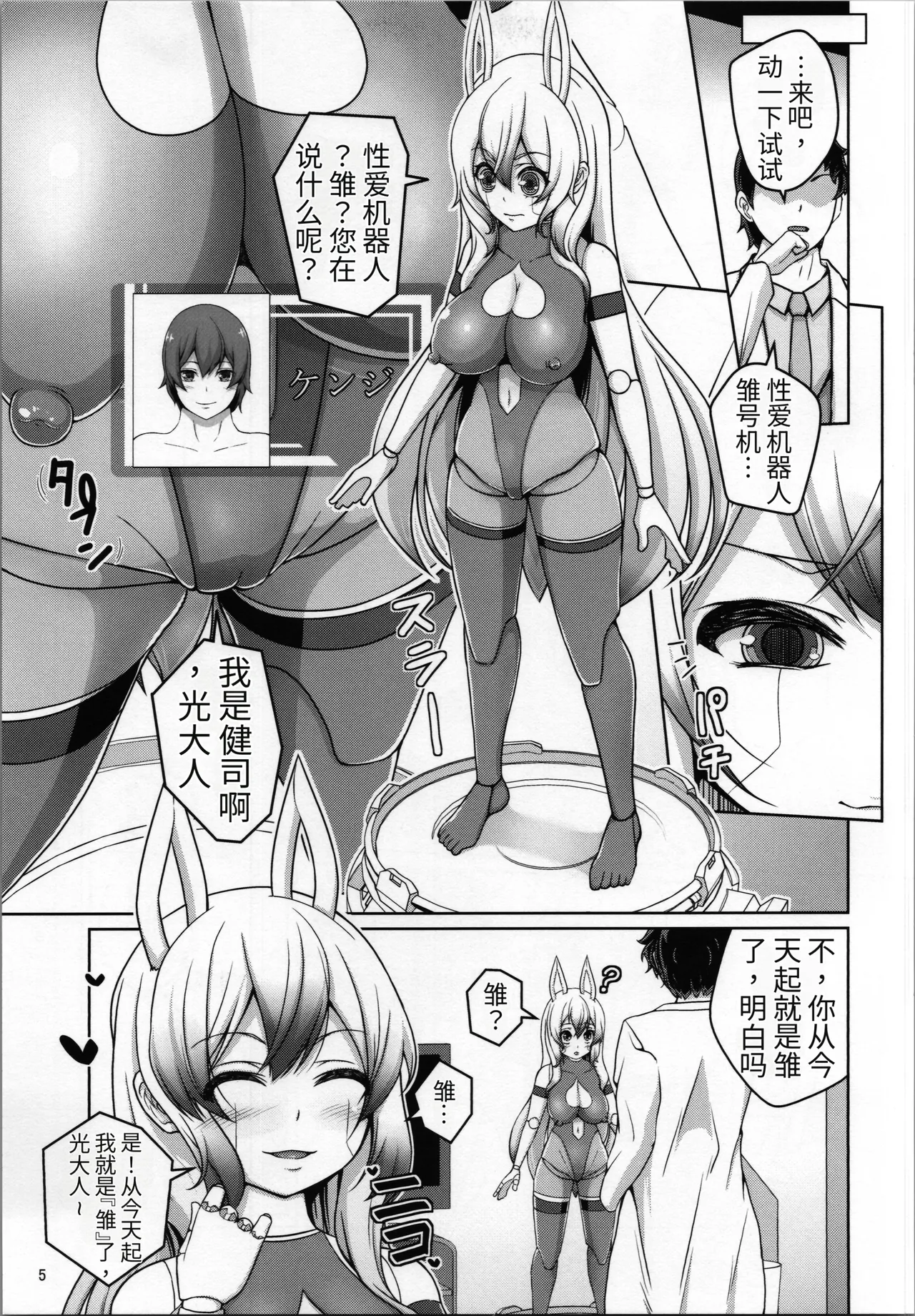 Ore wa TS Sexaroid - صفحة 7