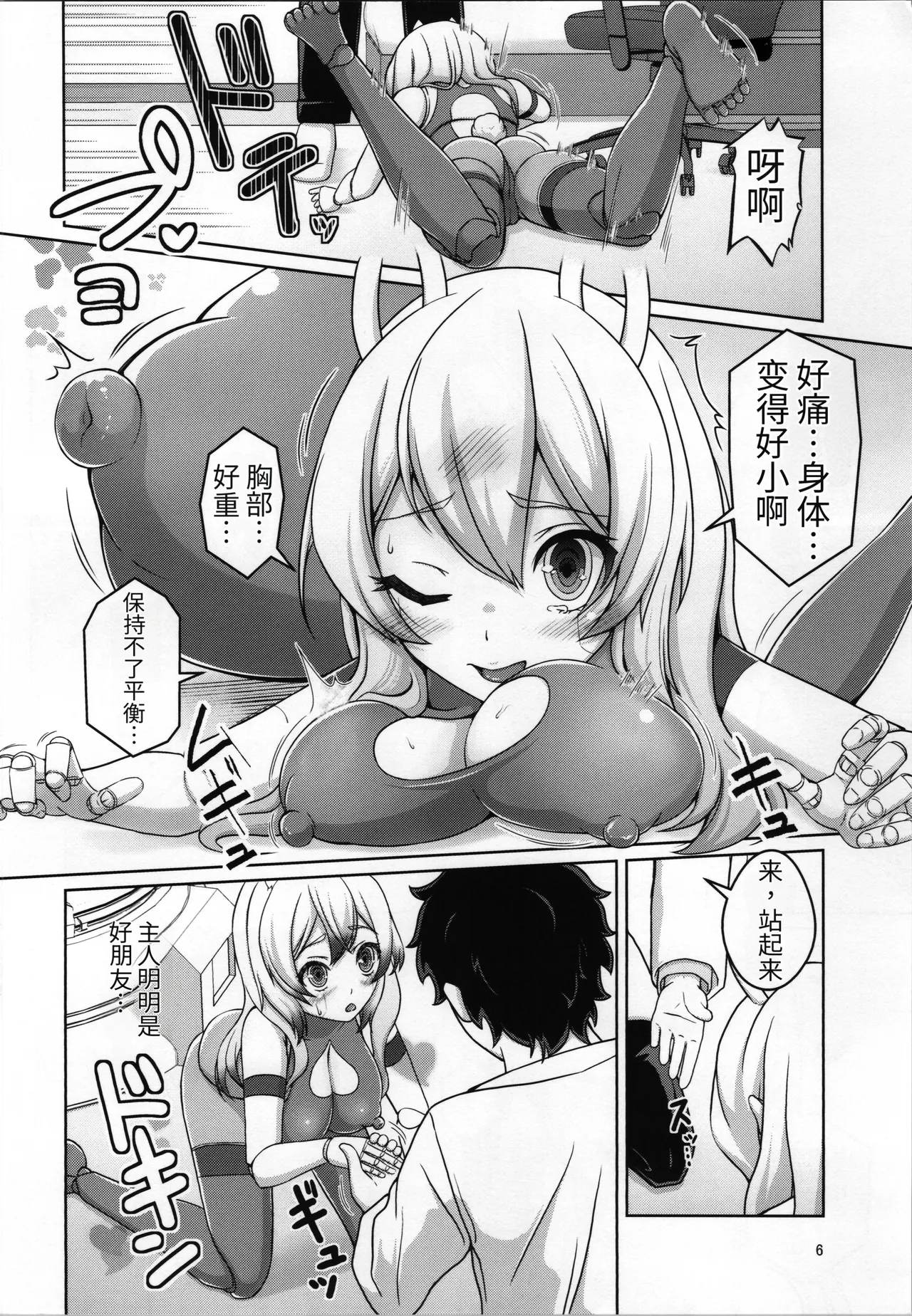Ore wa TS Sexaroid - صفحة 8