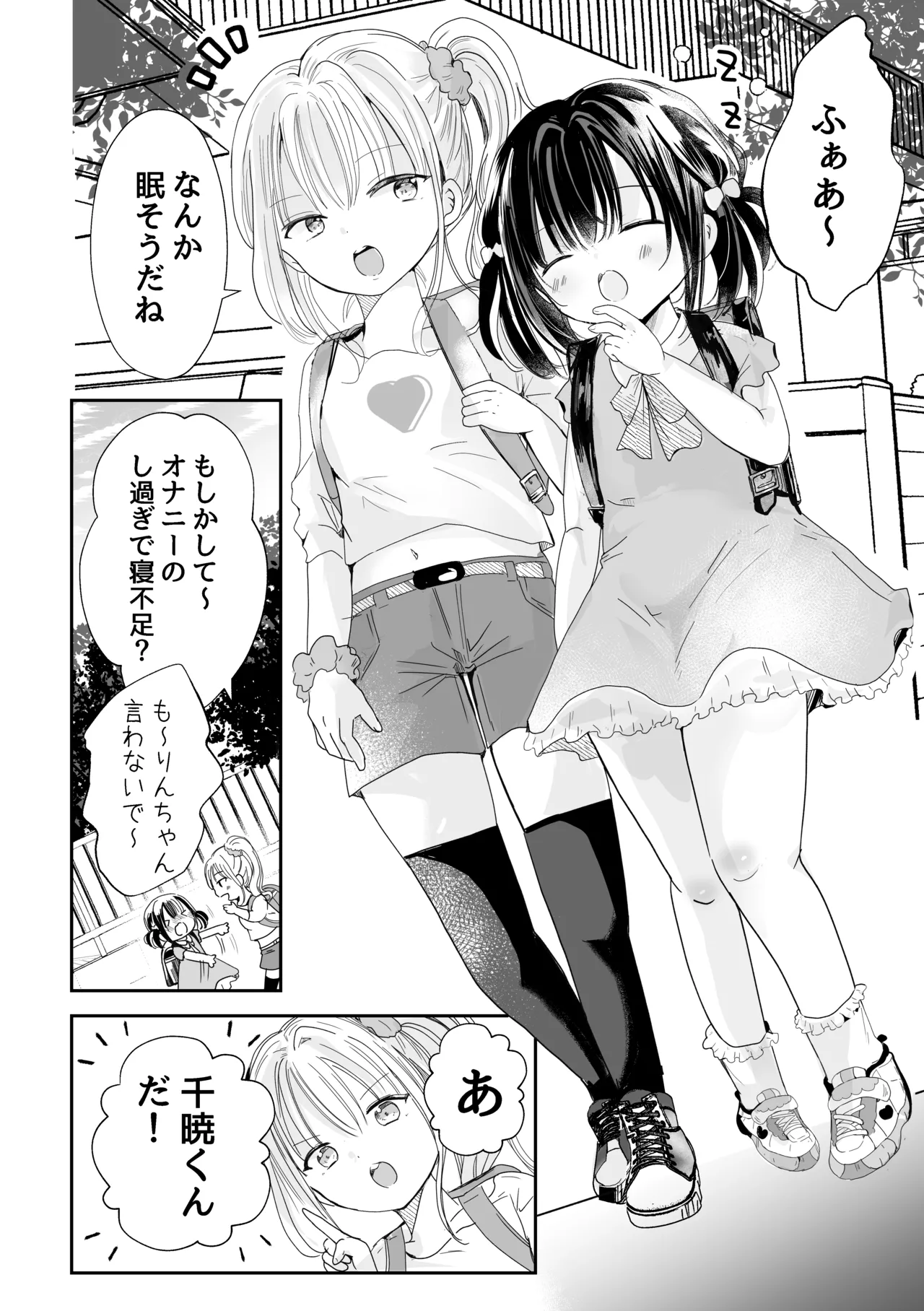 Doukyuusei ga Hentai datta Ken - 页 5