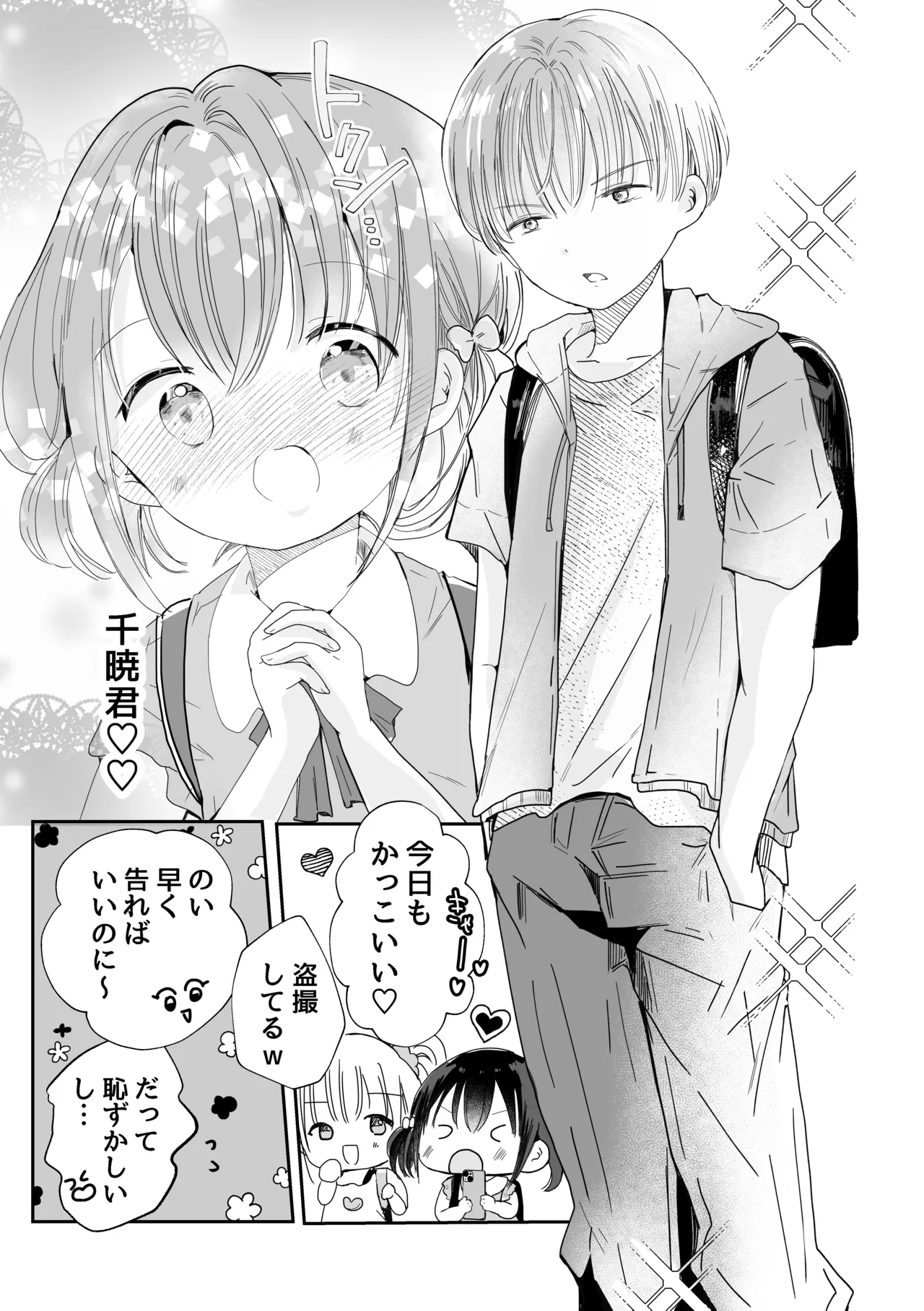 Doukyuusei ga Hentai datta Ken - 页 6