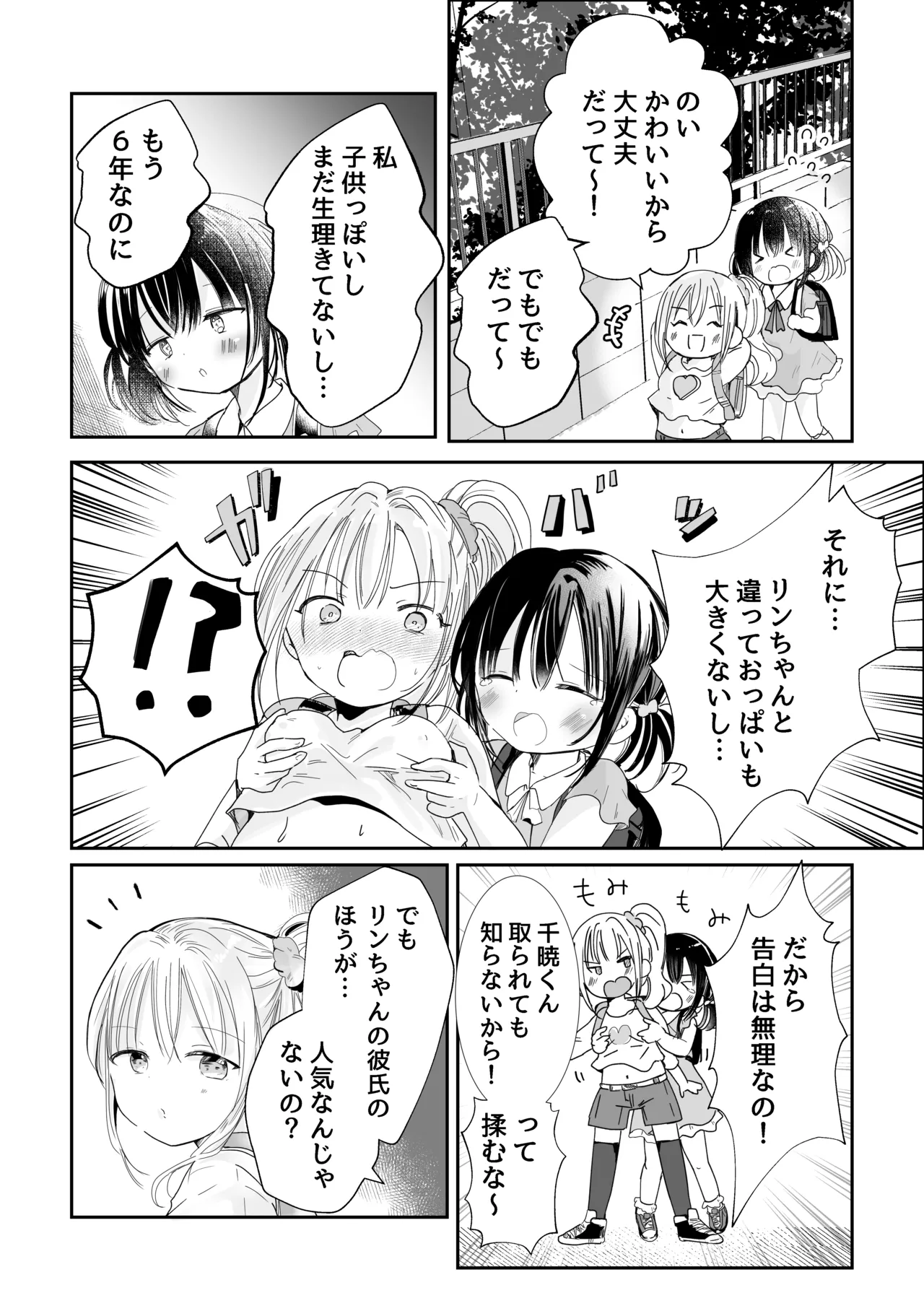 Doukyuusei ga Hentai datta Ken - 页 7