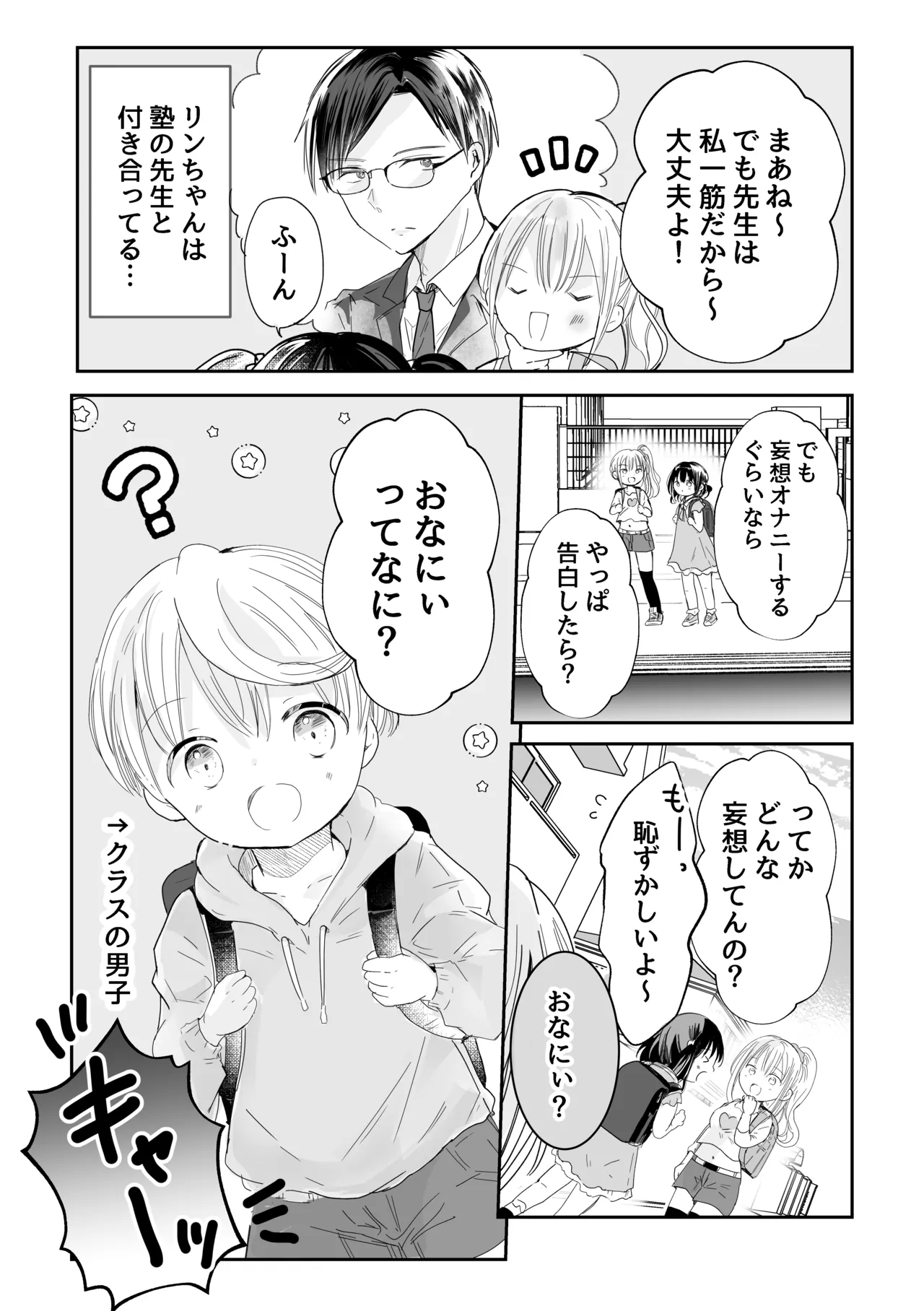 Doukyuusei ga Hentai datta Ken - 页 8