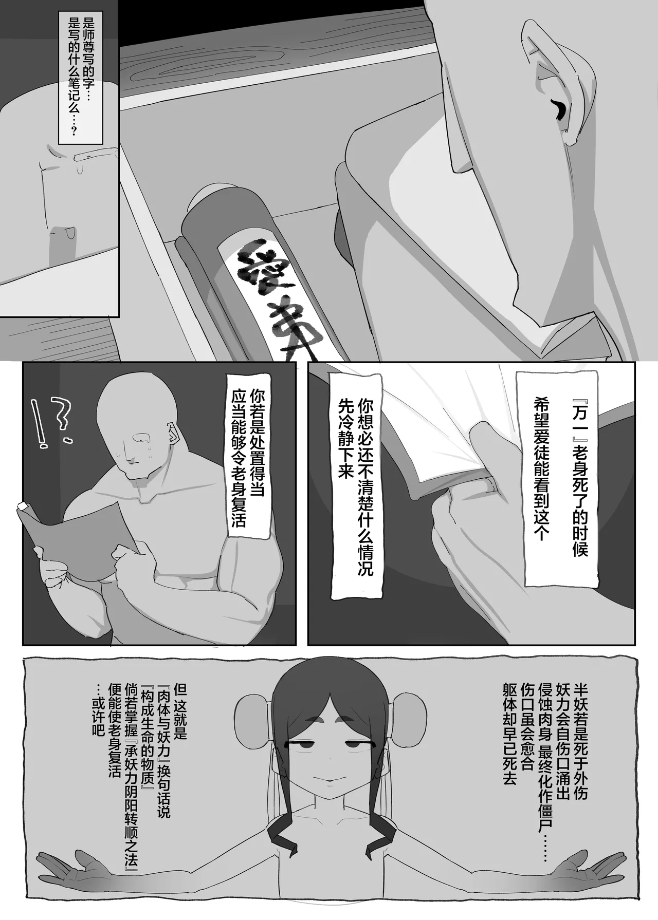 Shinda tsuide ni mama ni nare | 向死而生顺便再当个妈妈吧 - صفحة 5
