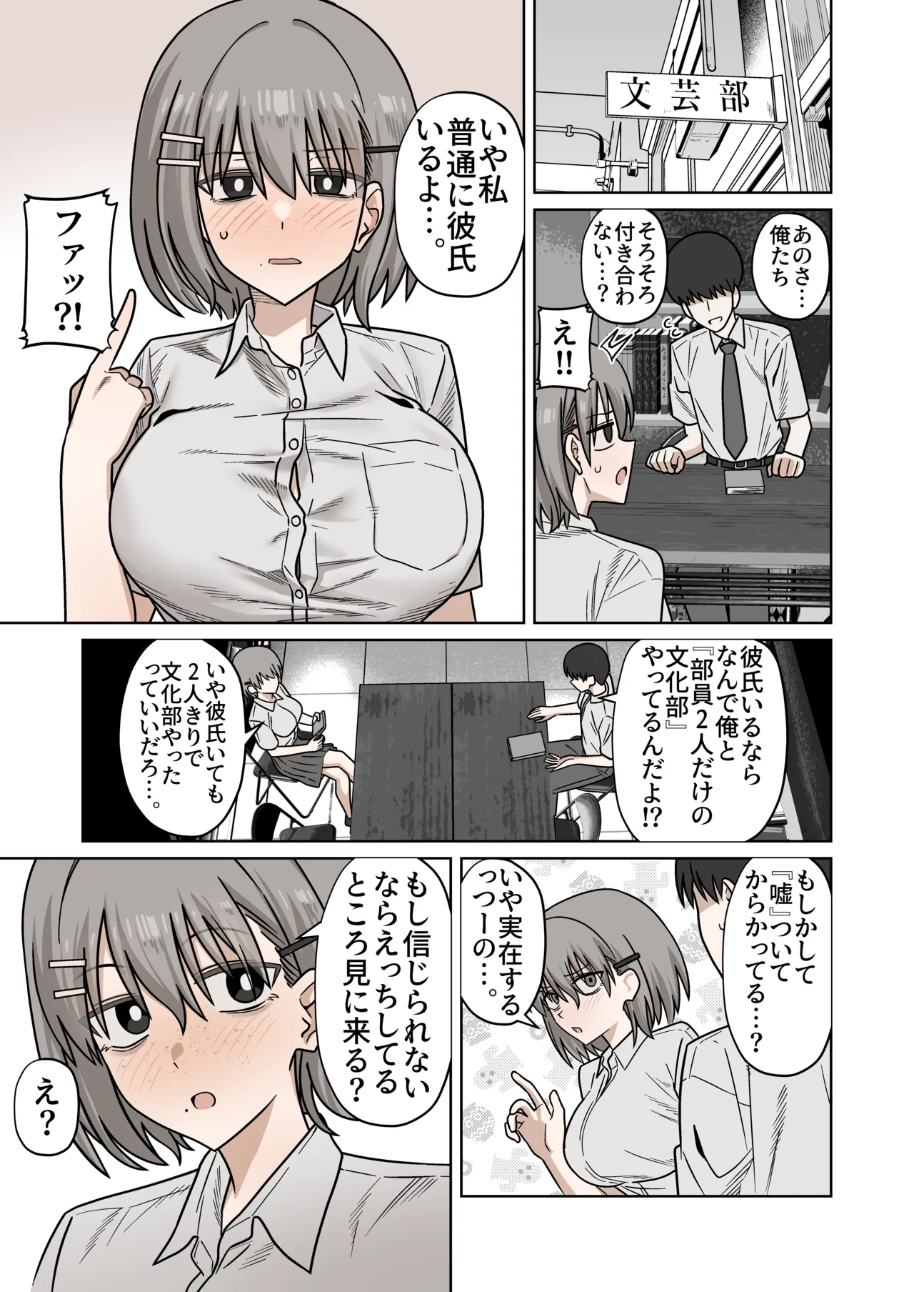 Mukashi Kara Sukidatta Osananajimi ni Futsuu ni Tsuyo Osu Kareshi Ite, Icha Icha Sex Shiteru Tokoro Misete Morau Yatsu - Page 1