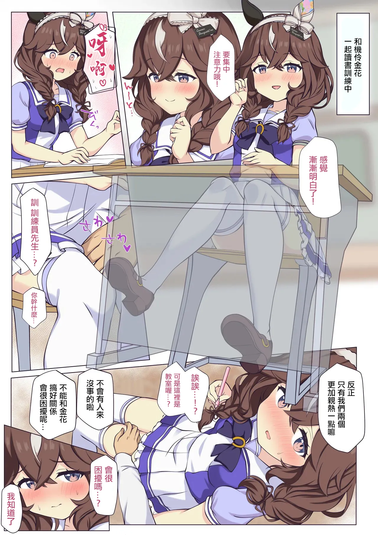 Bouque-chan to Kyoushitsu Ecchi - صفحة 1