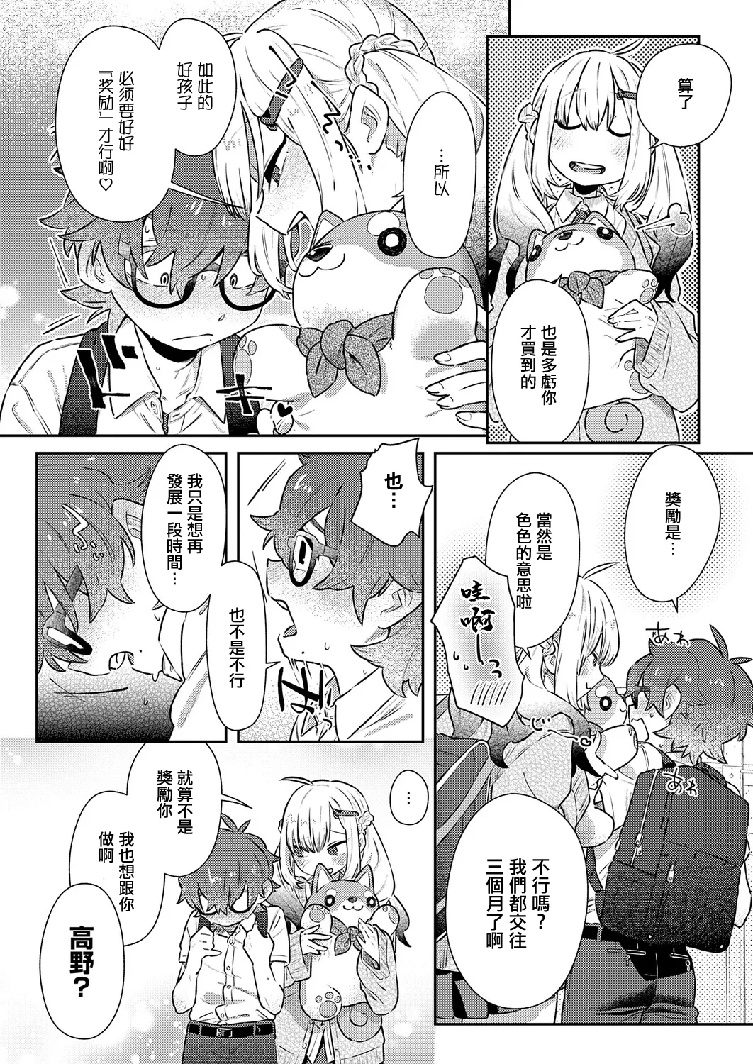 fumikun, kowagaranaide - Page 2