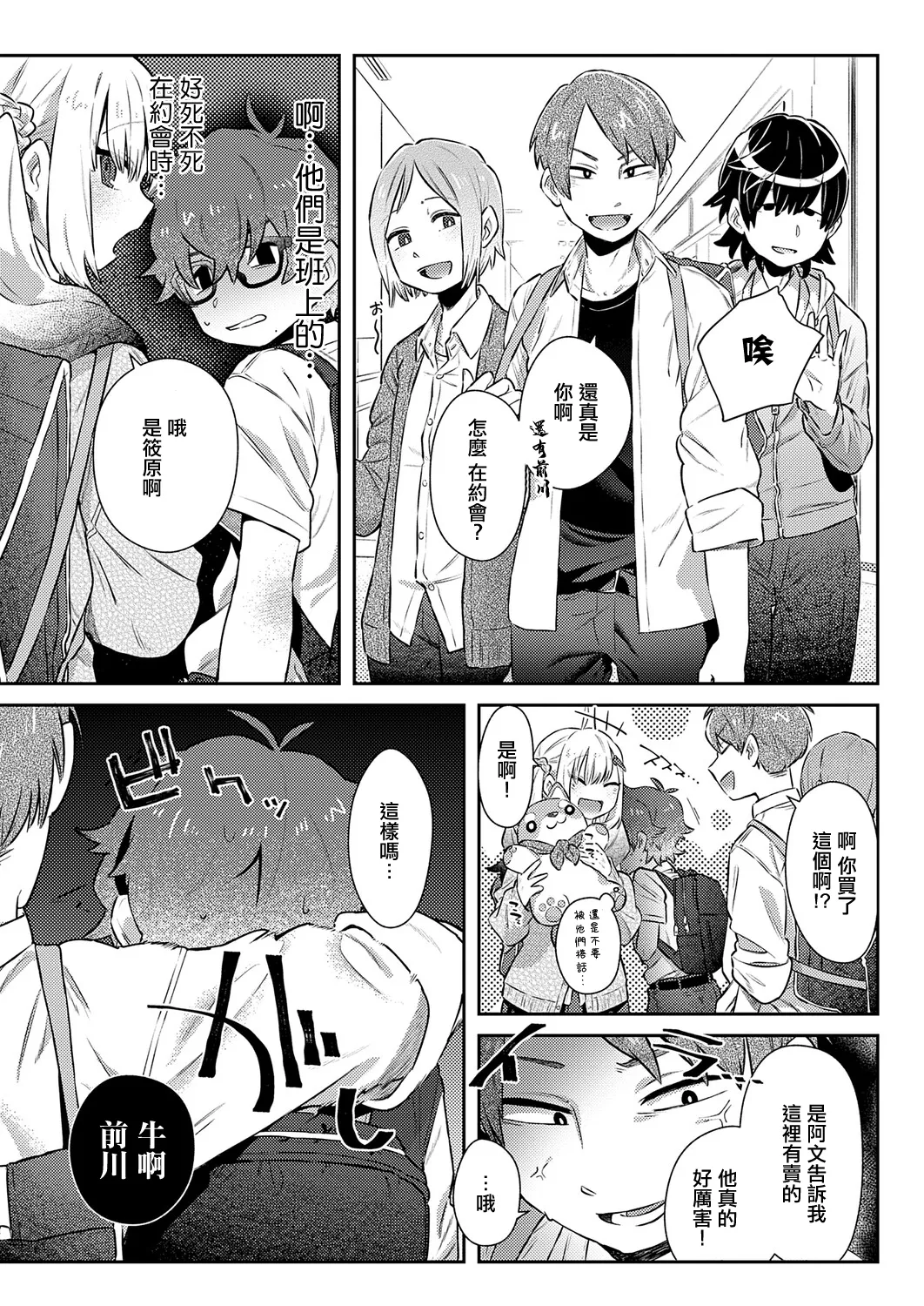 fumikun, kowagaranaide - Page 3
