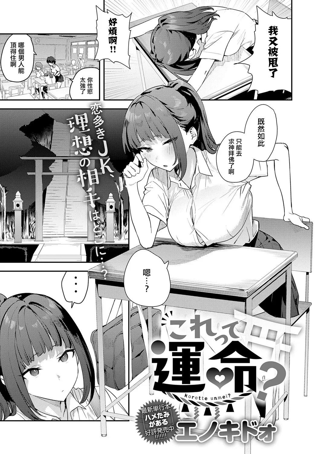 korette unmei? - Page 1