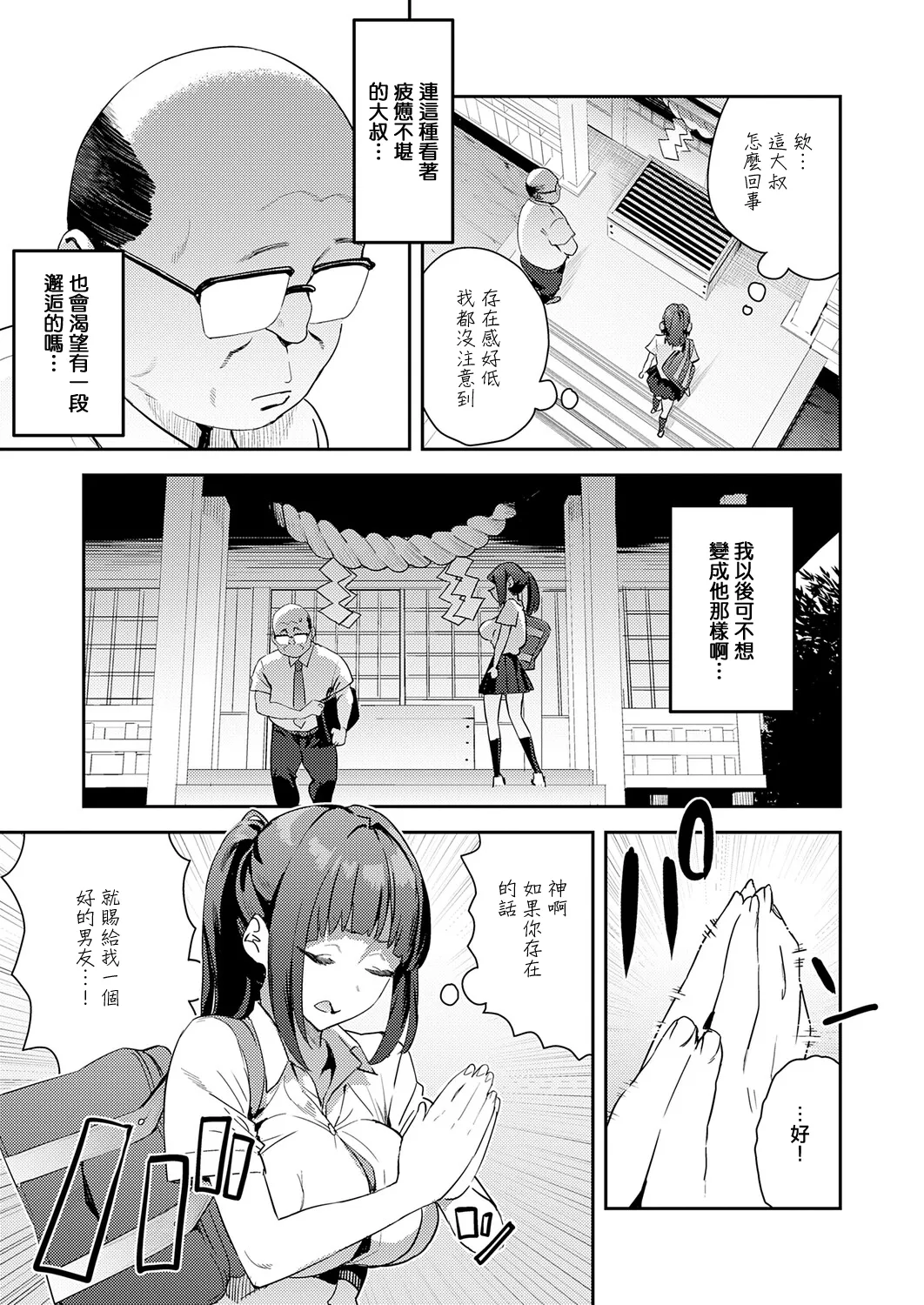 korette unmei? - Page 3
