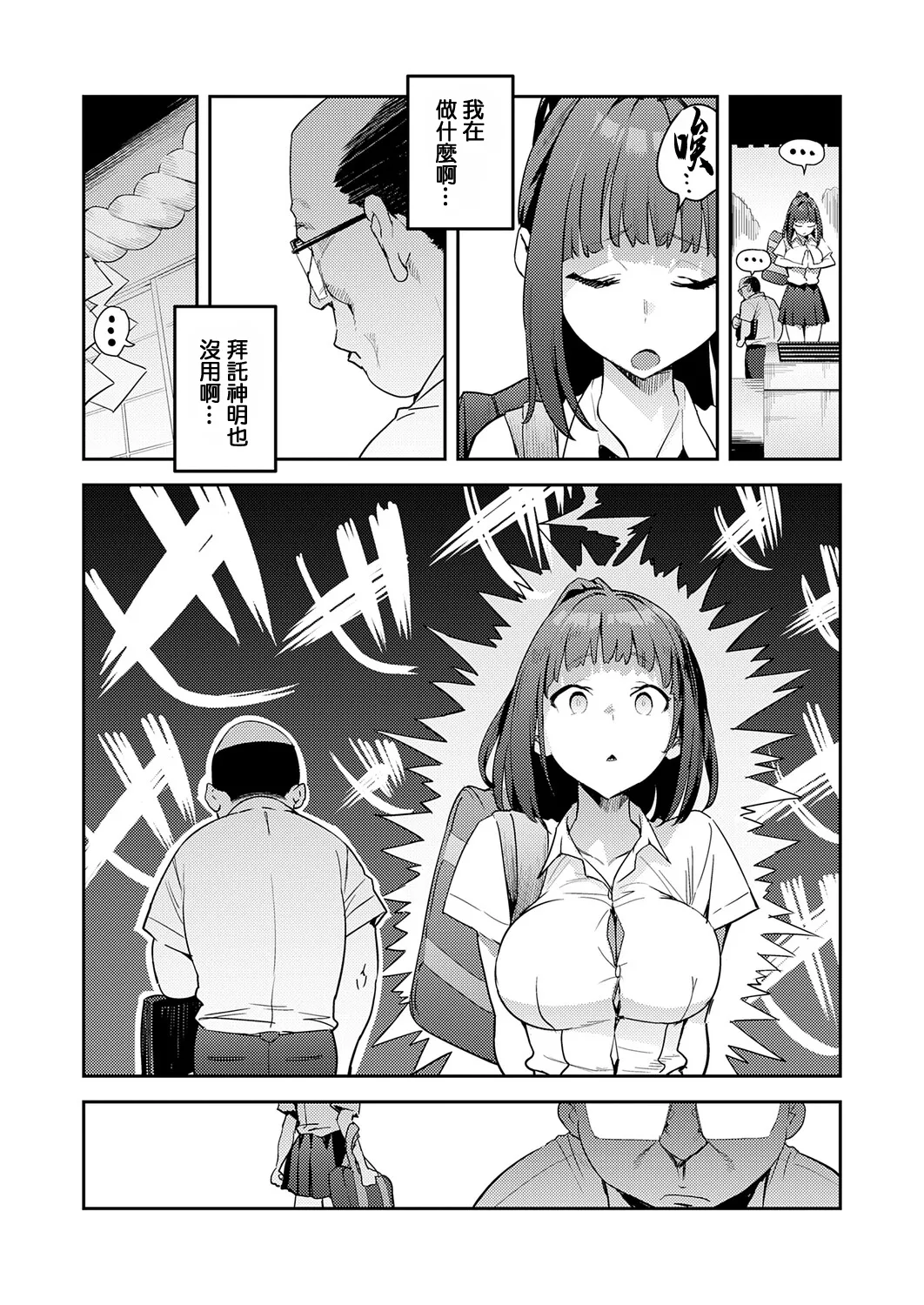 korette unmei? - Page 4